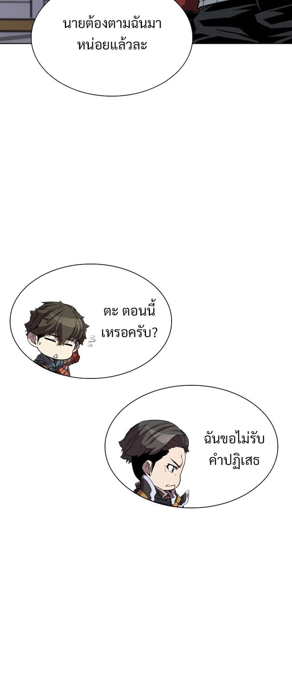 Taming Master แปลไทย