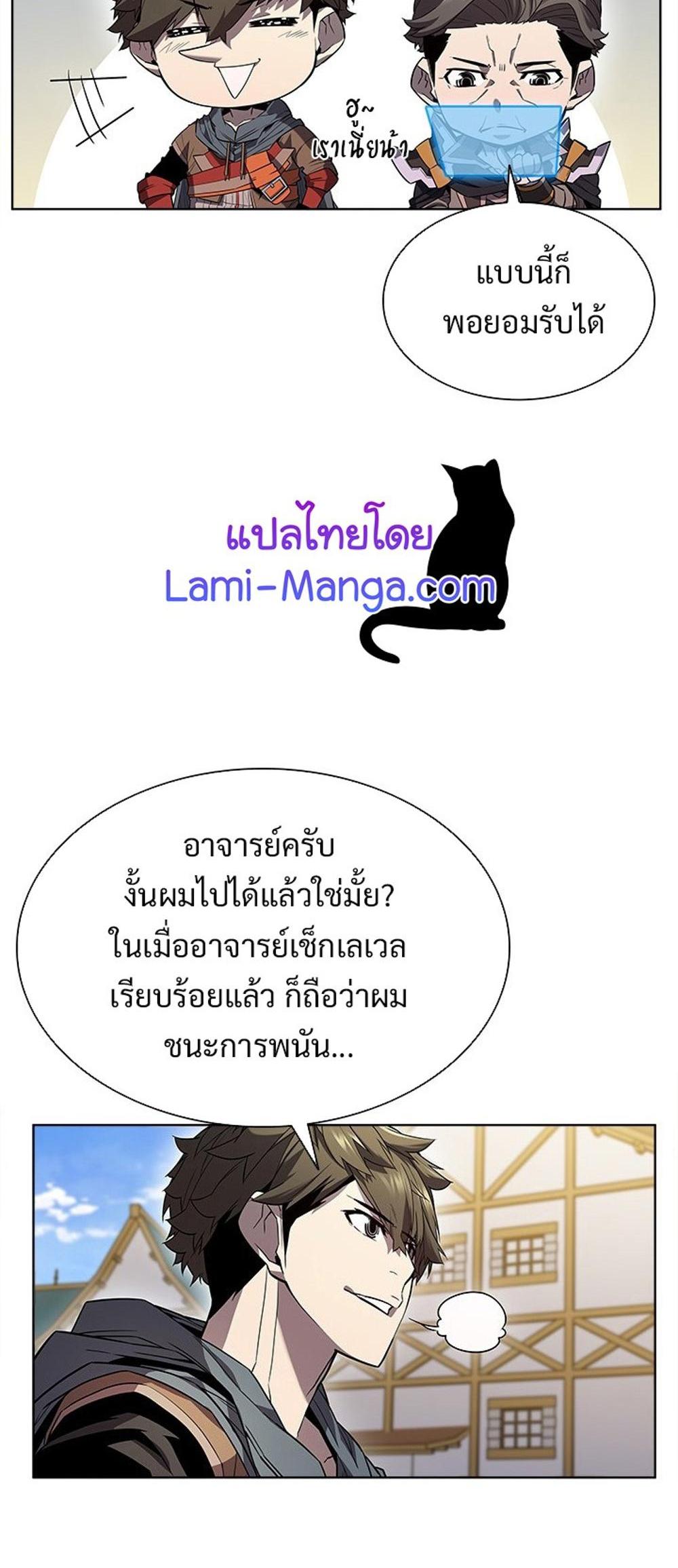 Taming Master แปลไทย