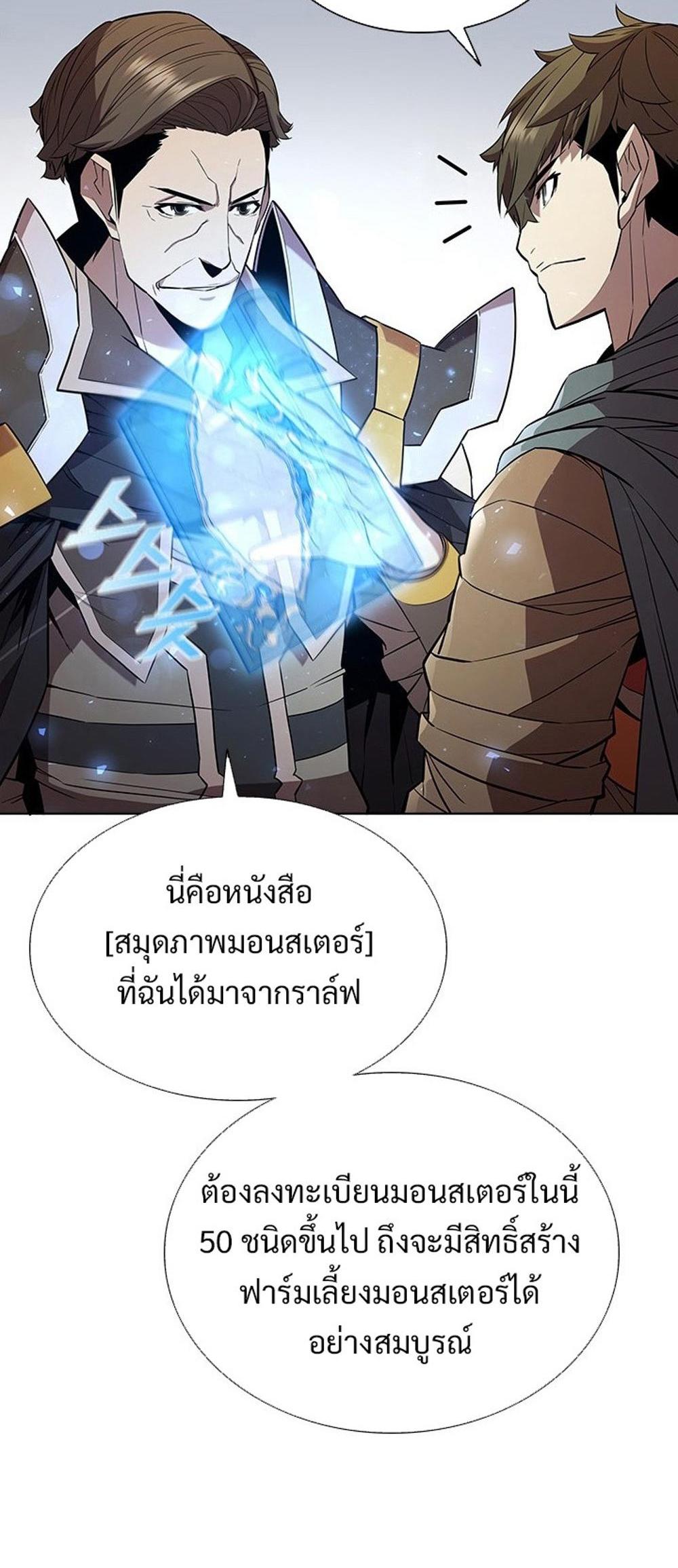 Taming Master แปลไทย