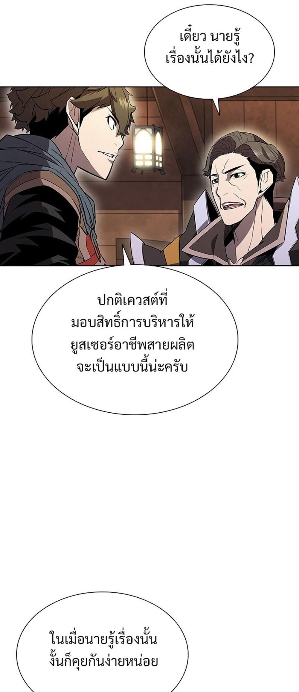 Taming Master แปลไทย