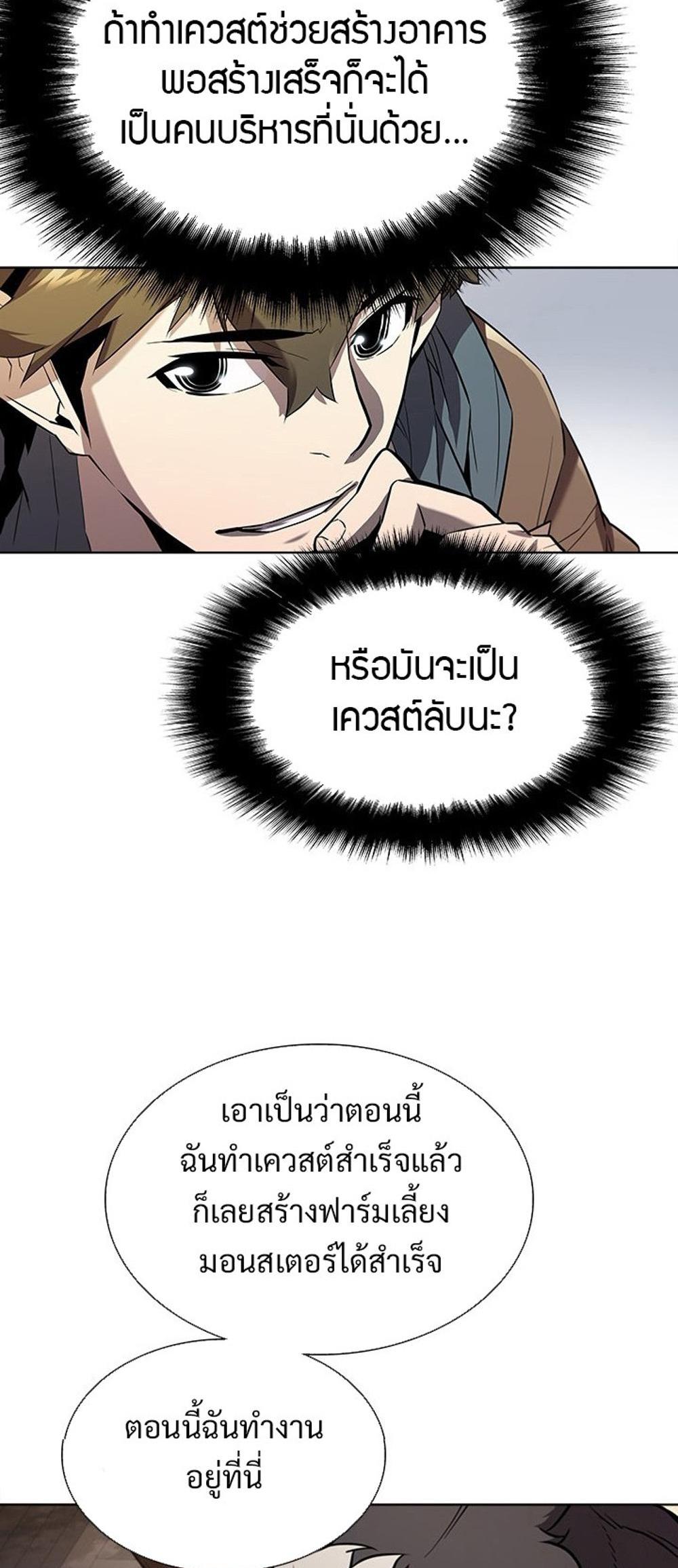 Taming Master แปลไทย