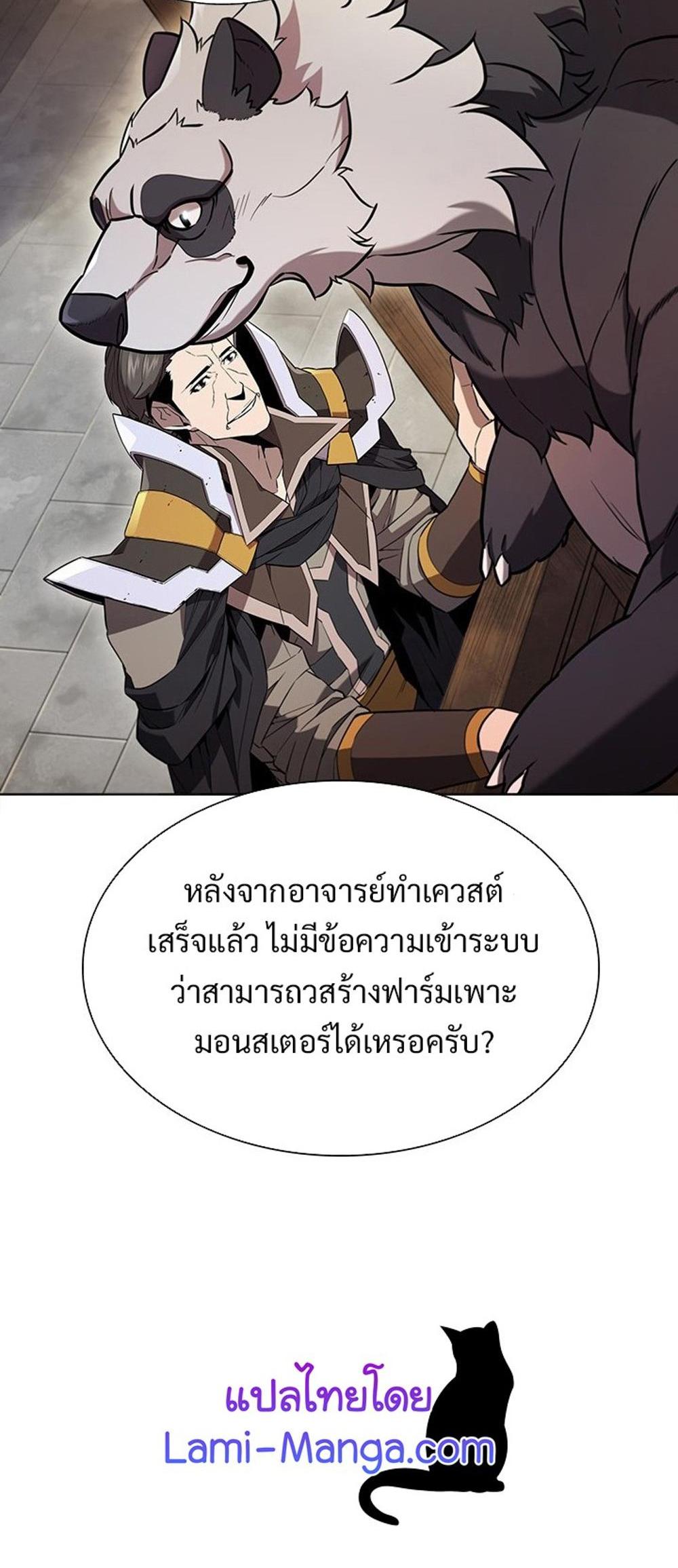 Taming Master แปลไทย