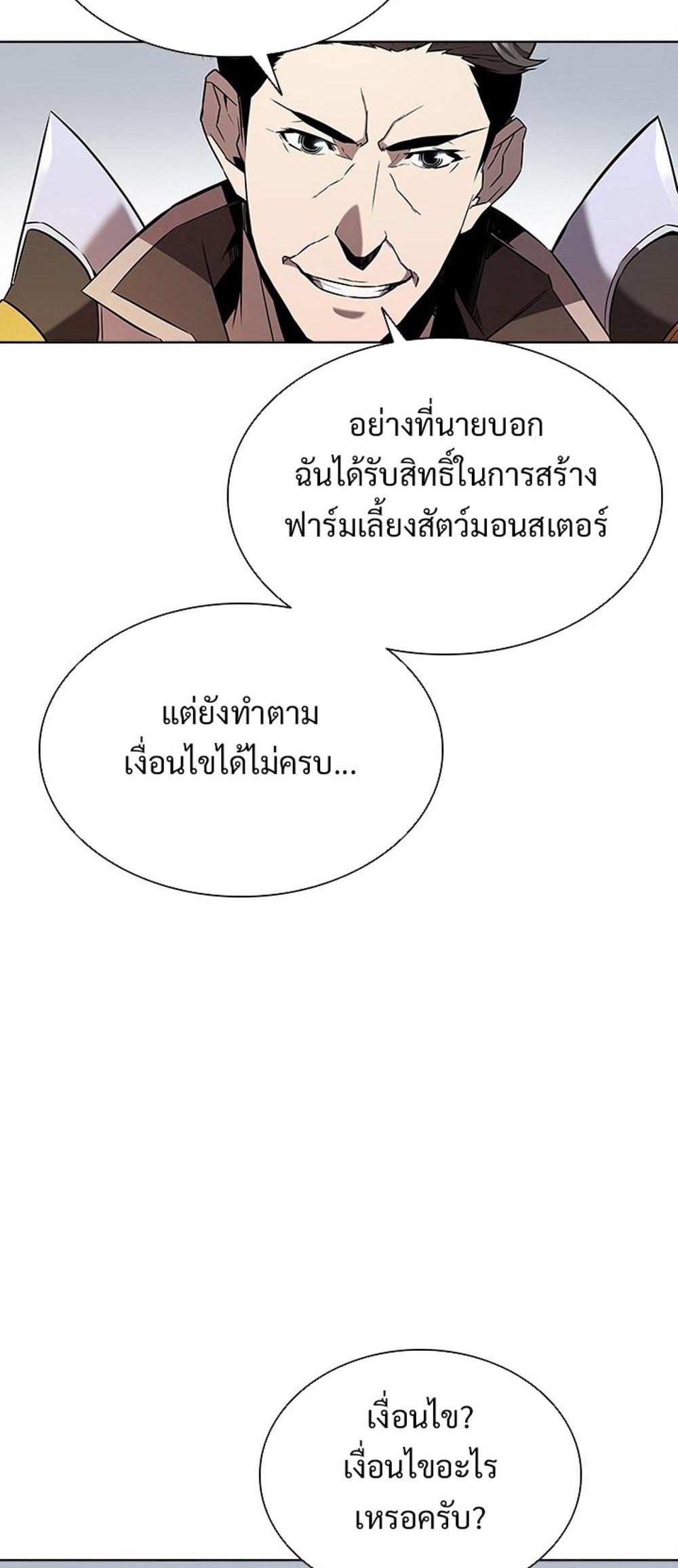 Taming Master แปลไทย