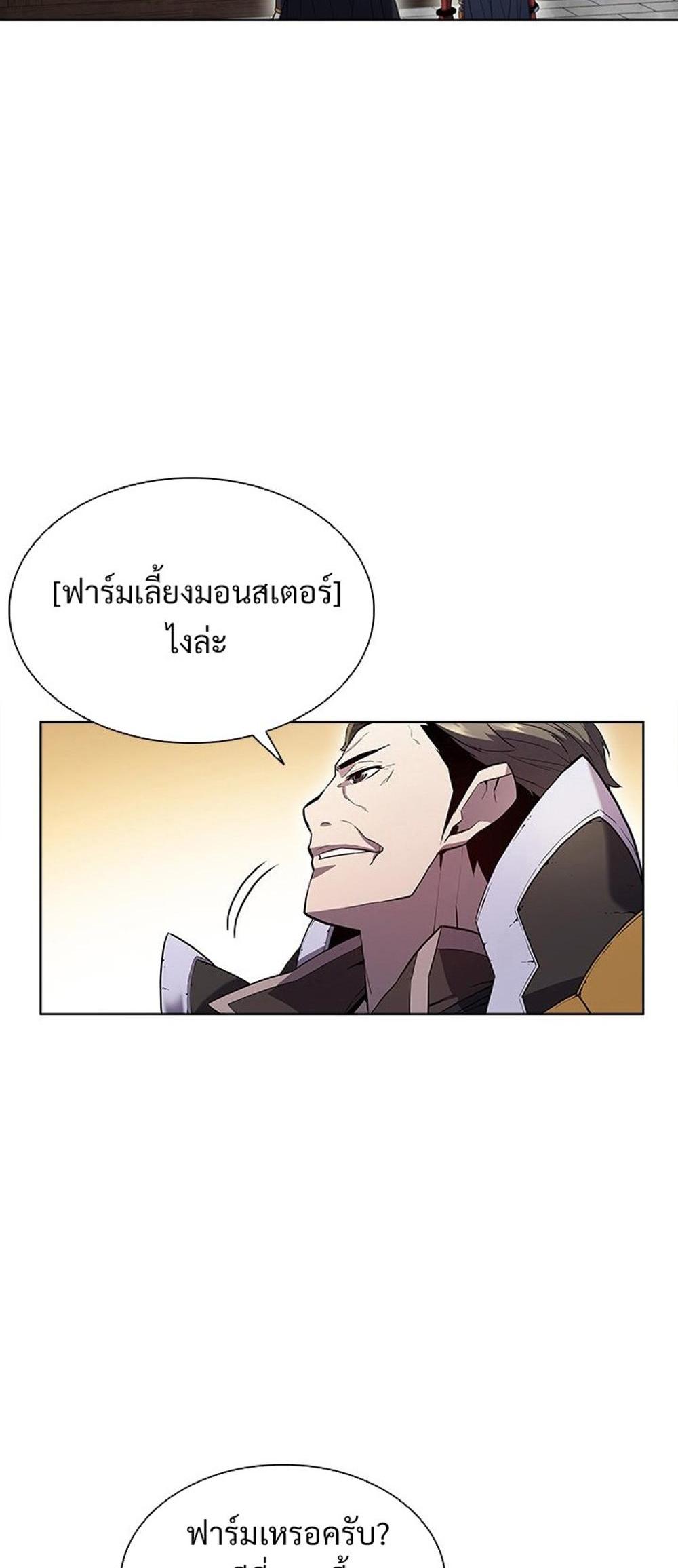 Taming Master แปลไทย