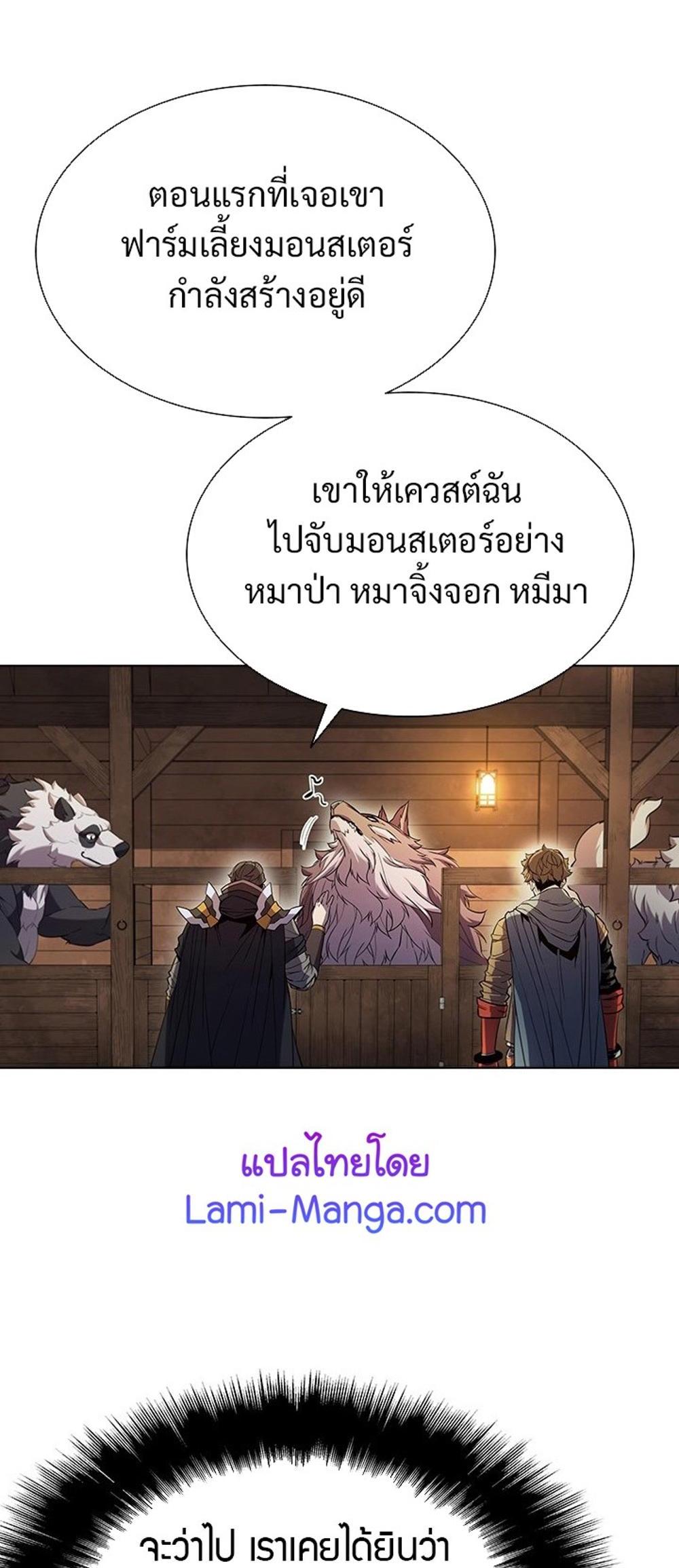 Taming Master แปลไทย