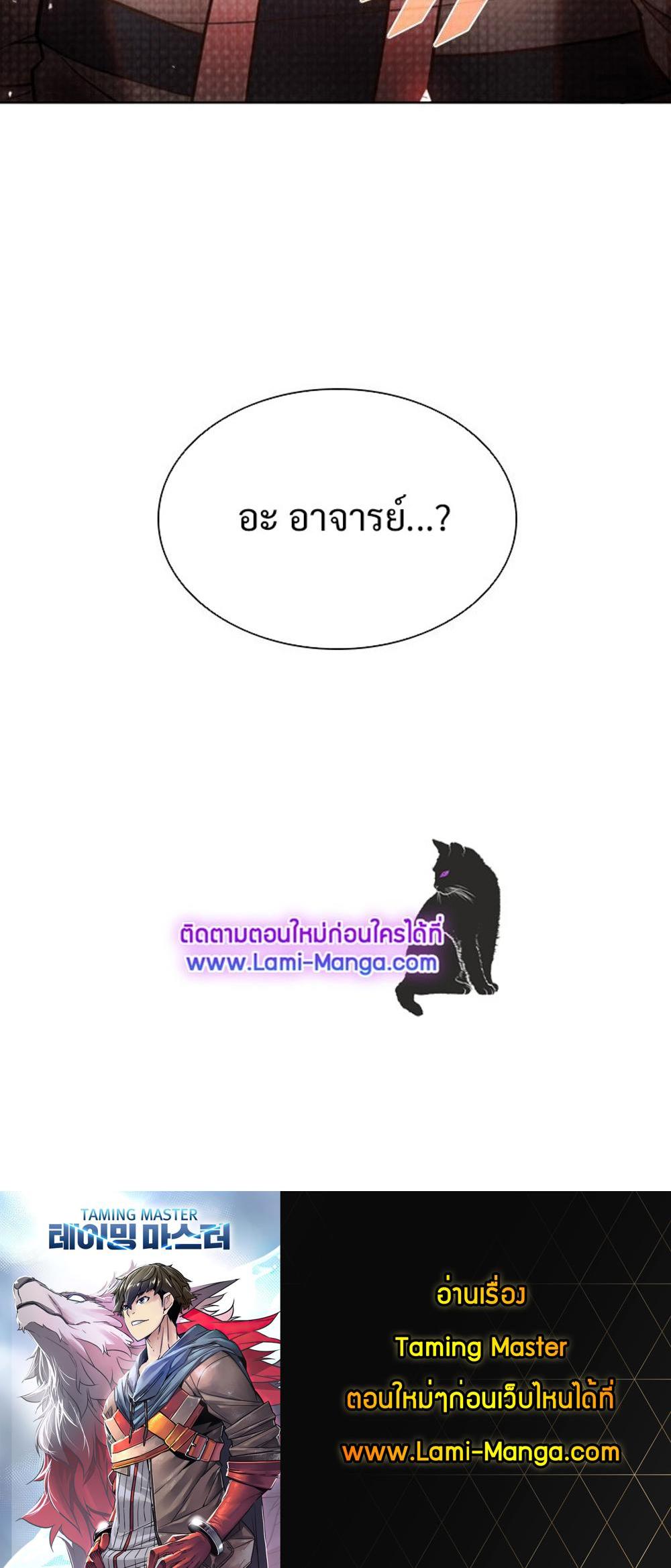 Taming Master แปลไทย