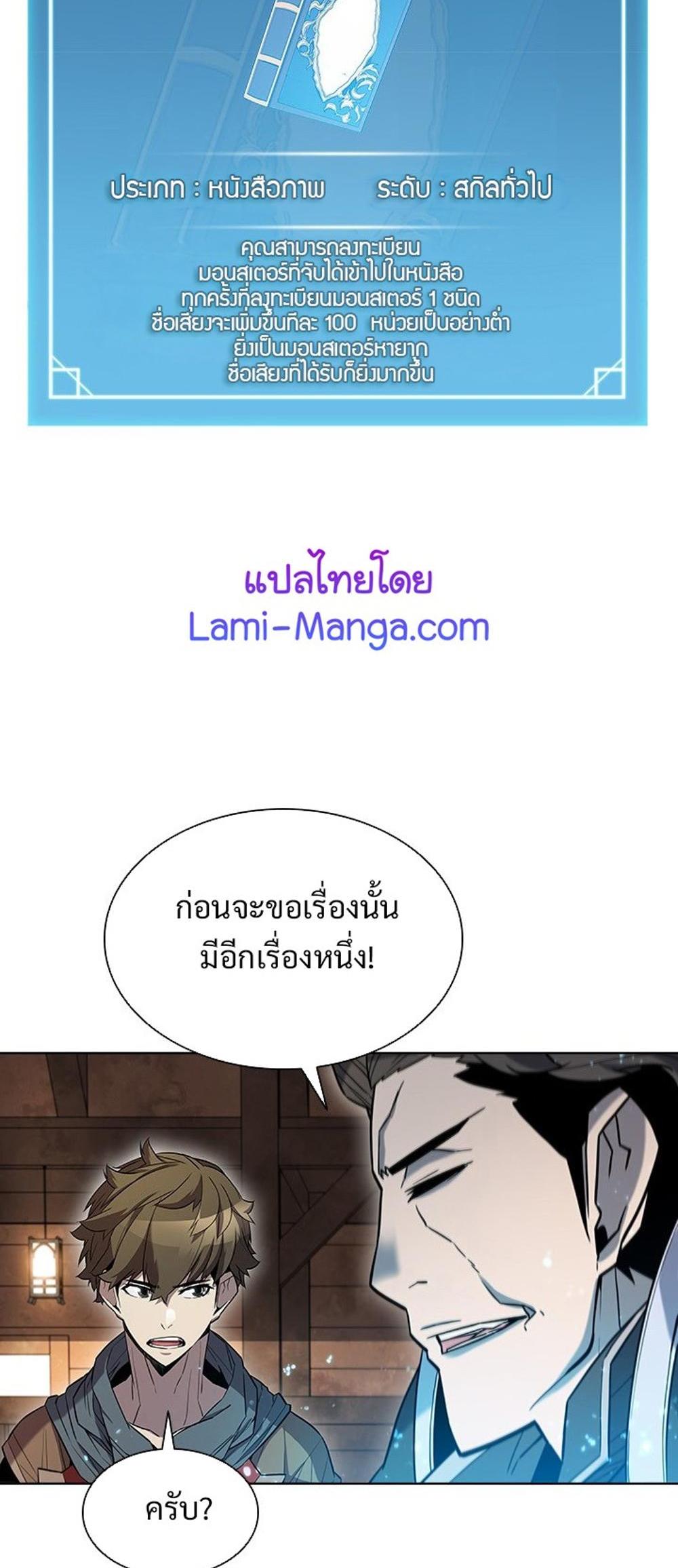 Taming Master แปลไทย