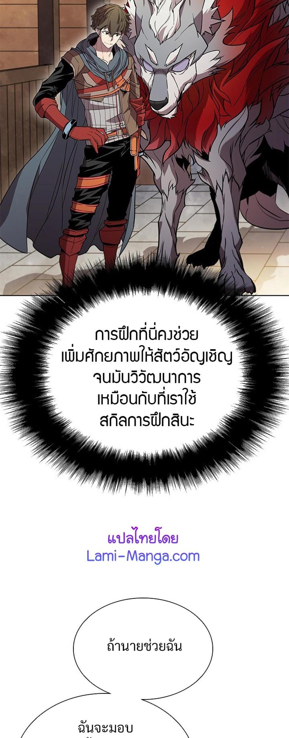 Taming Master แปลไทย