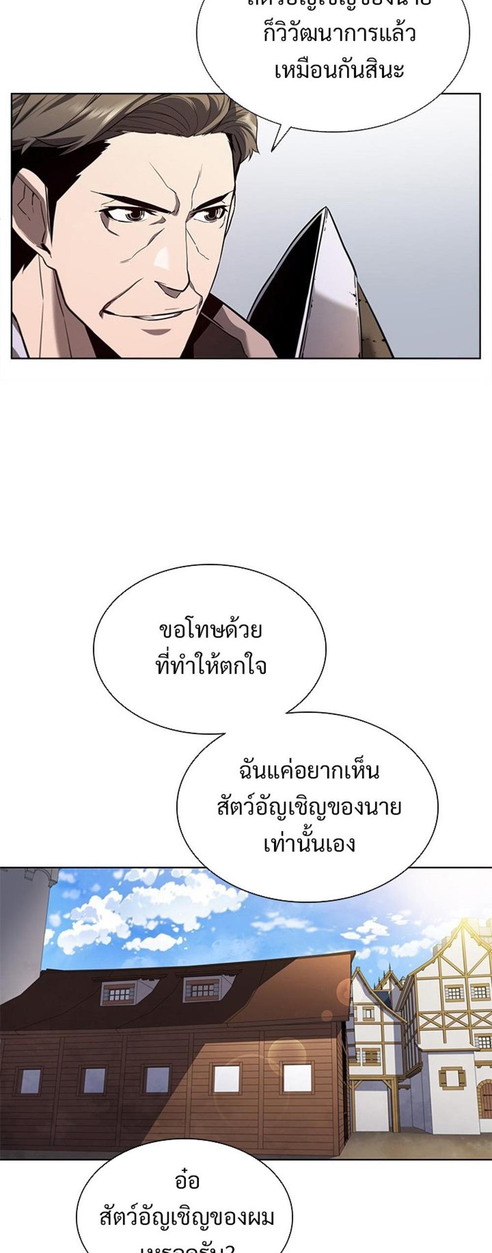 Taming Master แปลไทย