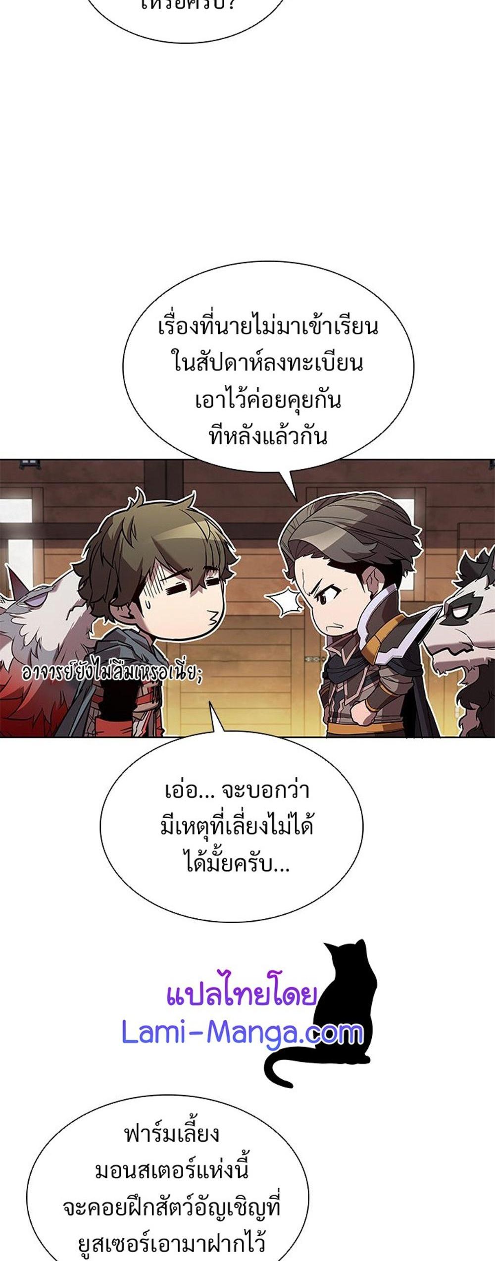 Taming Master แปลไทย