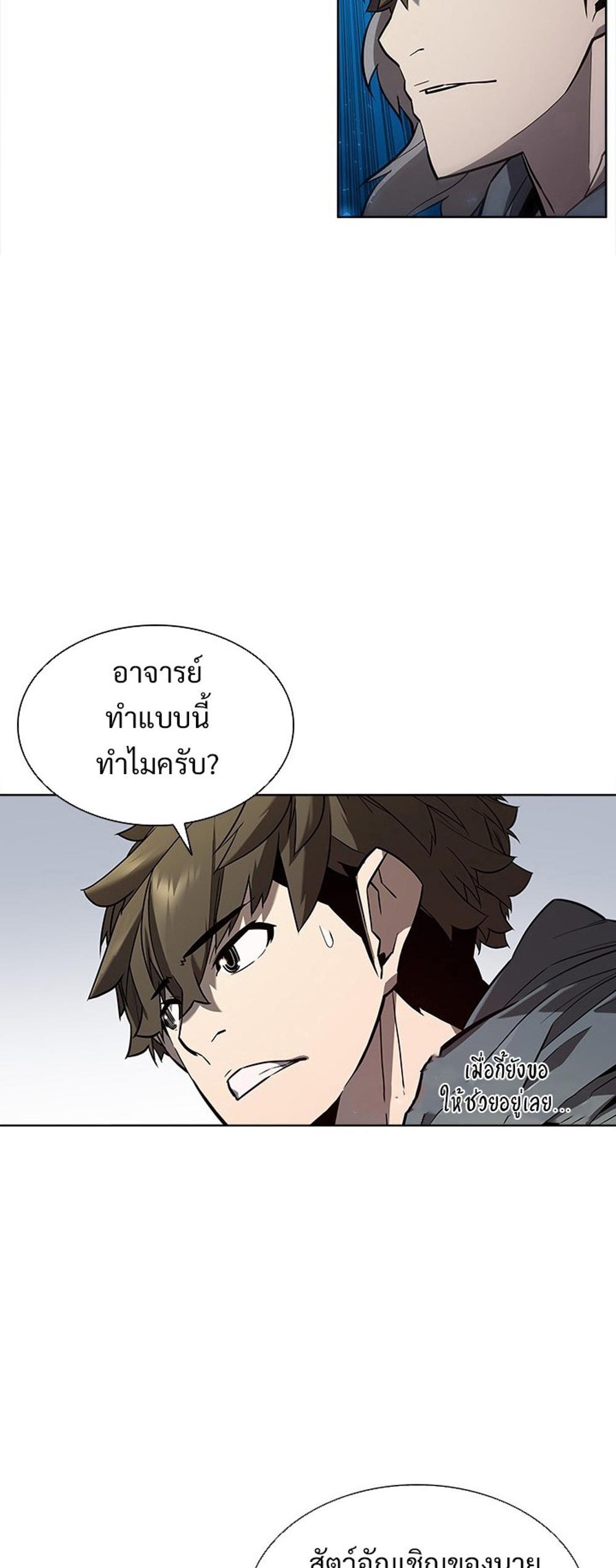 Taming Master แปลไทย