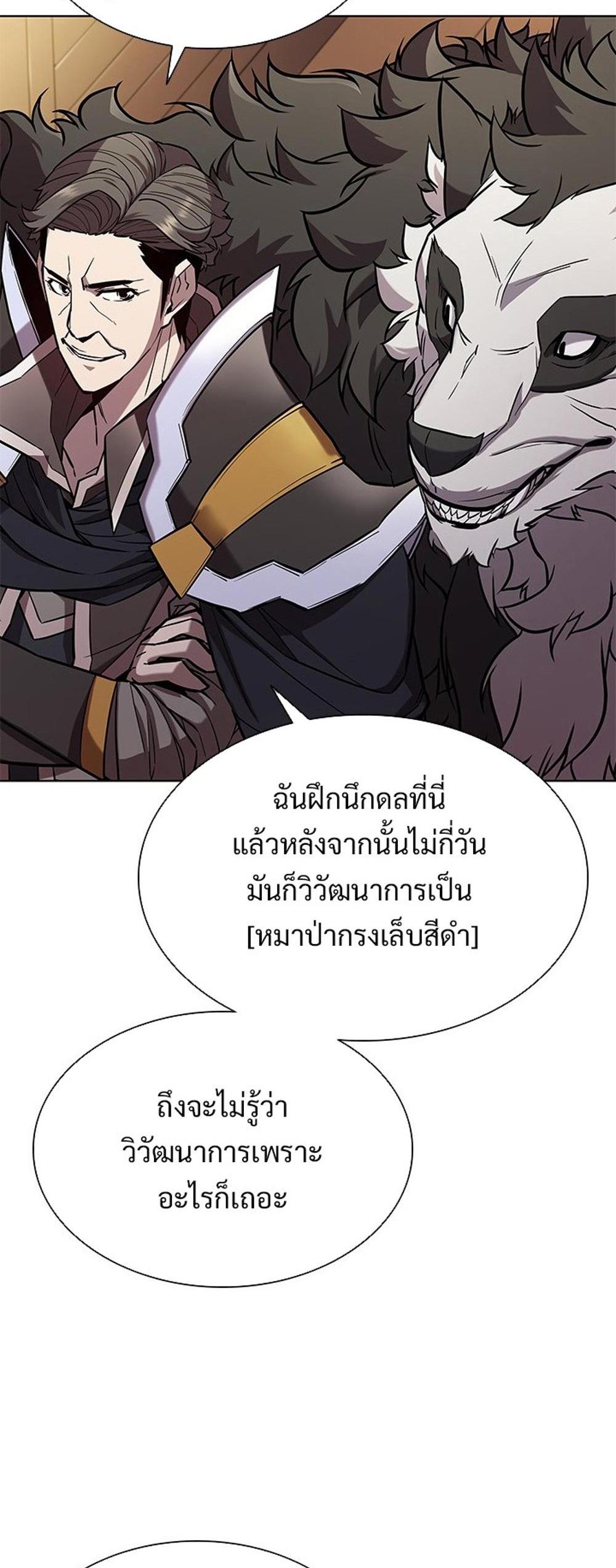 Taming Master แปลไทย