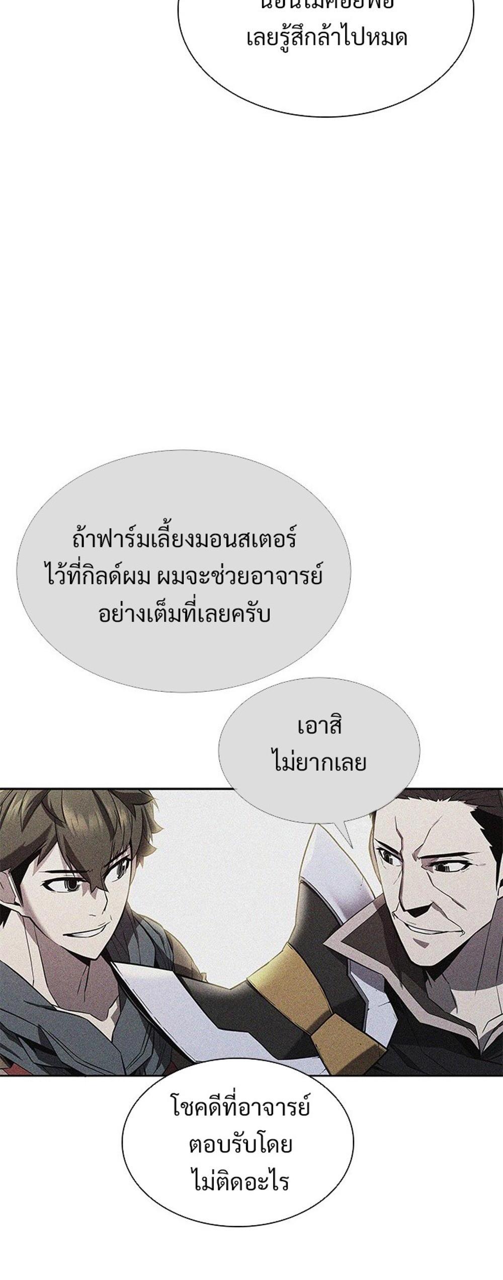 Taming Master แปลไทย