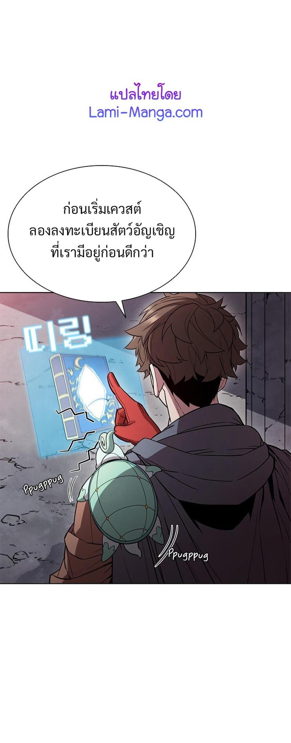 Taming Master แปลไทย