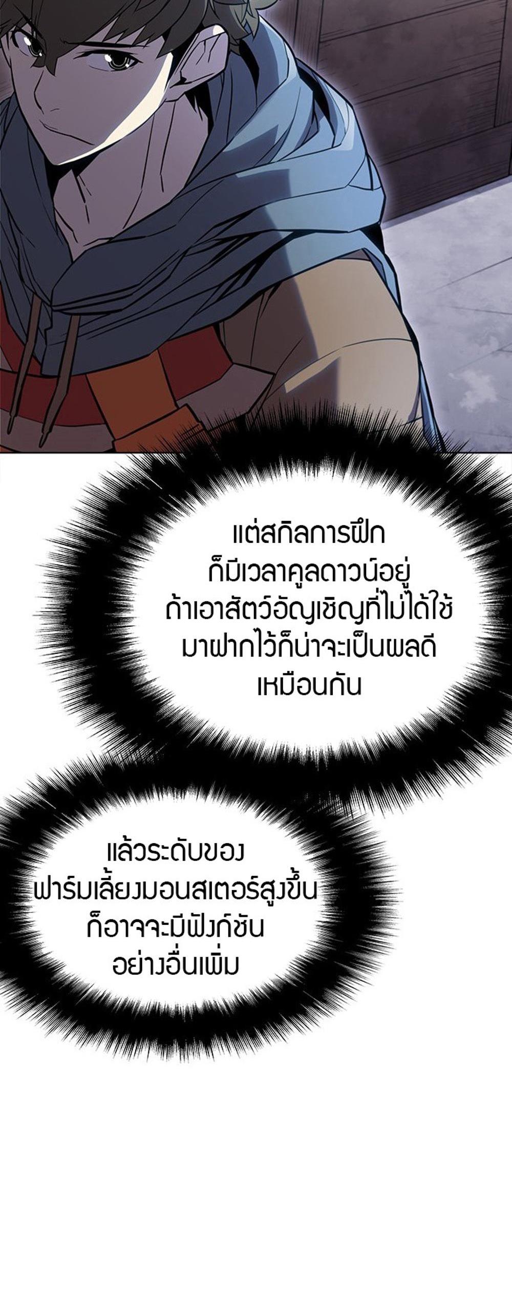 Taming Master แปลไทย