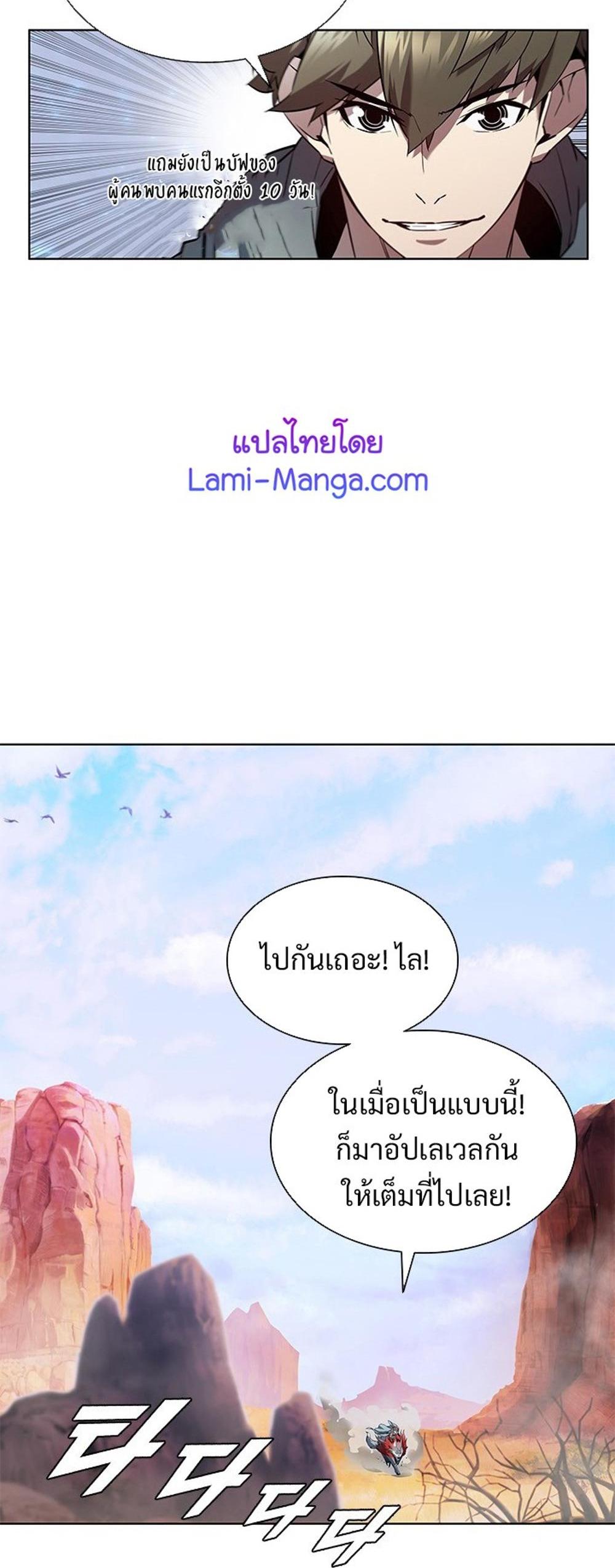 Taming Master แปลไทย