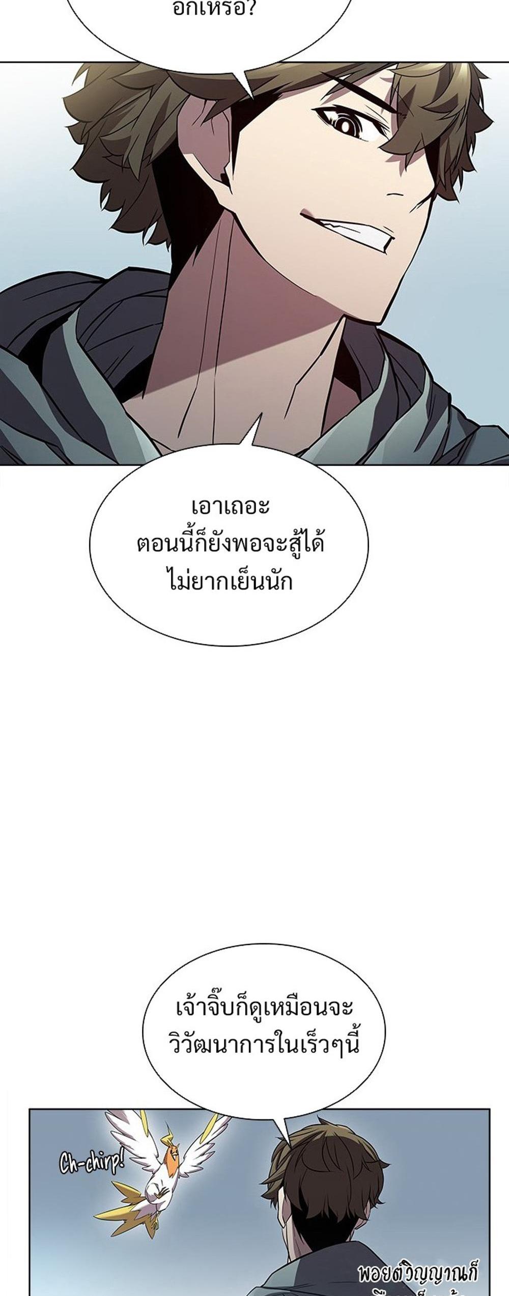 Taming Master แปลไทย