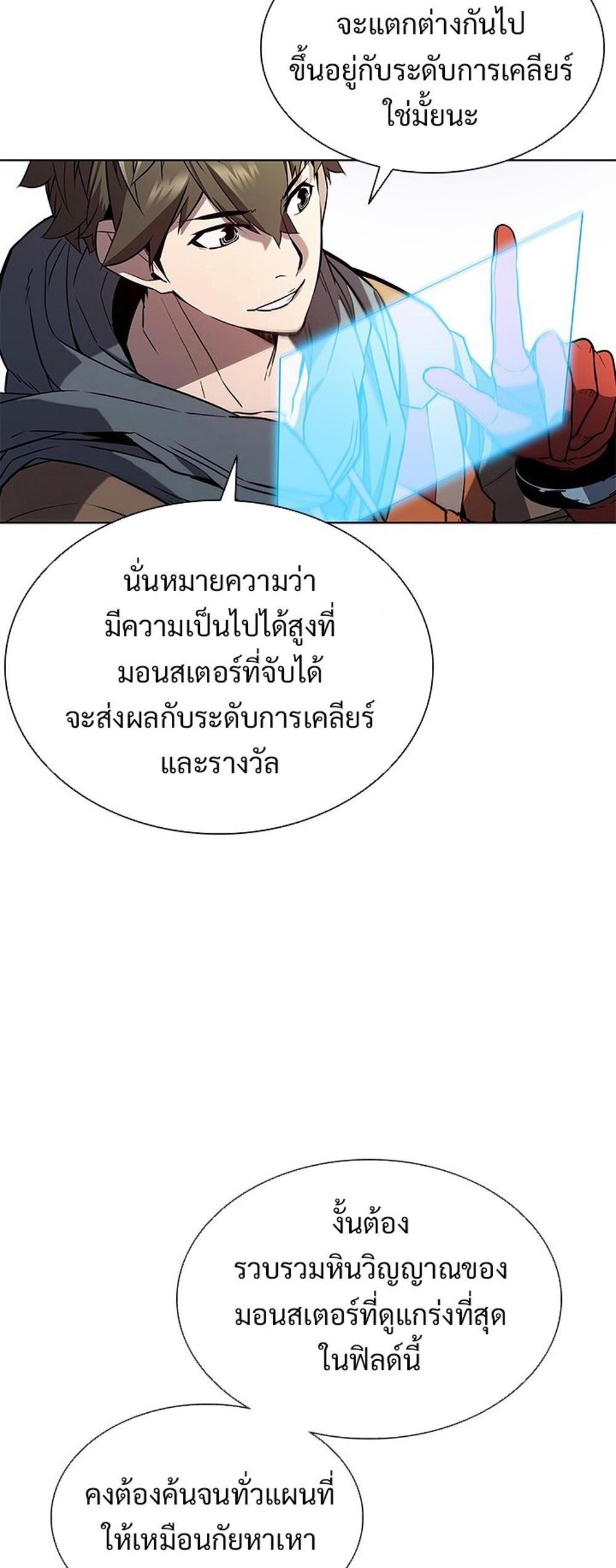 Taming Master แปลไทย