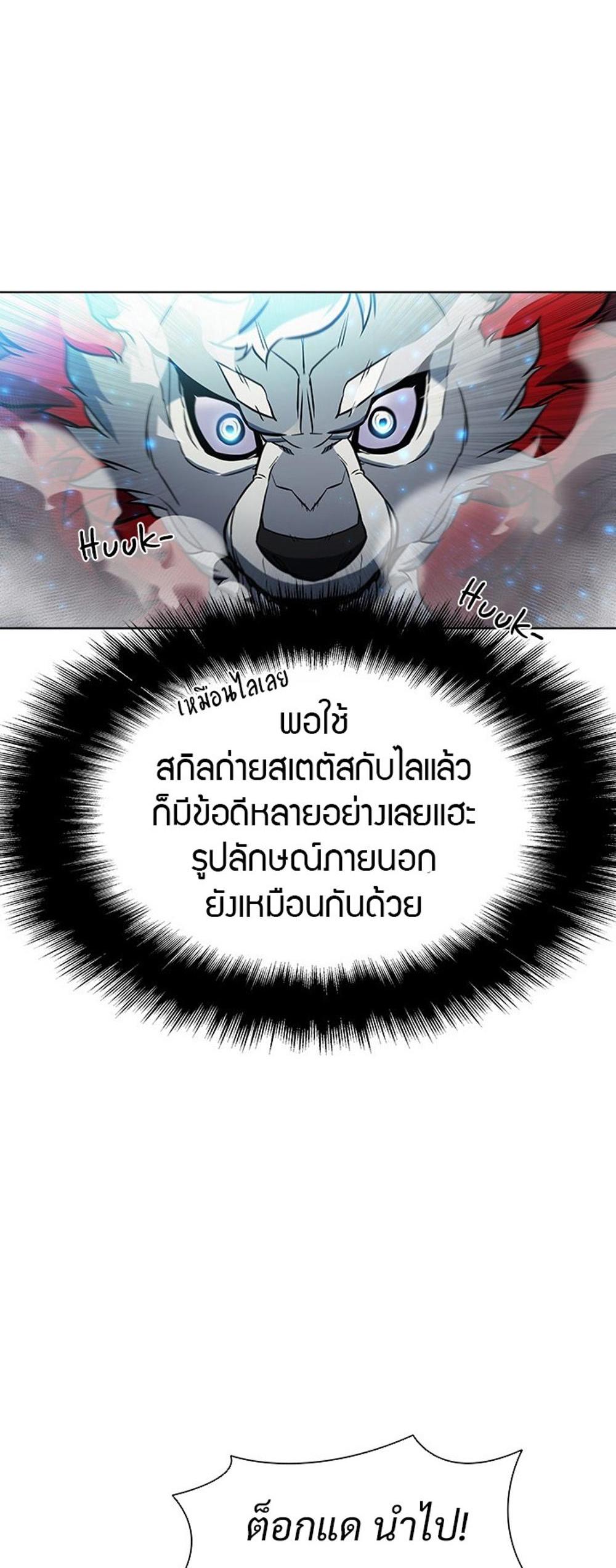 Taming Master แปลไทย