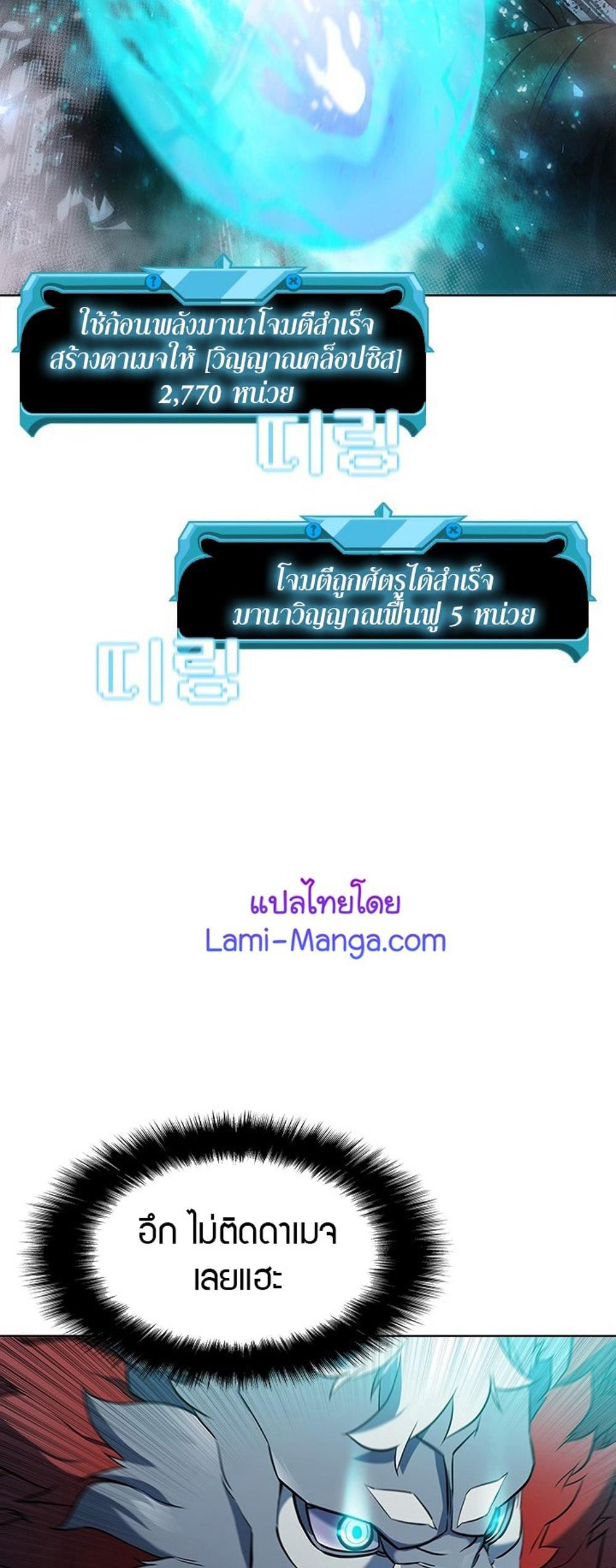 Taming Master แปลไทย