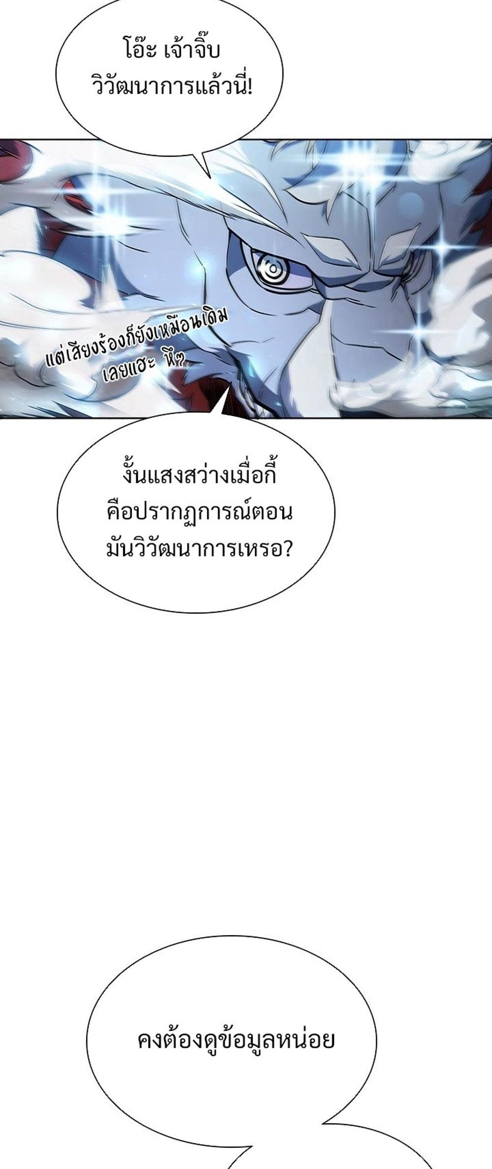 Taming Master แปลไทย