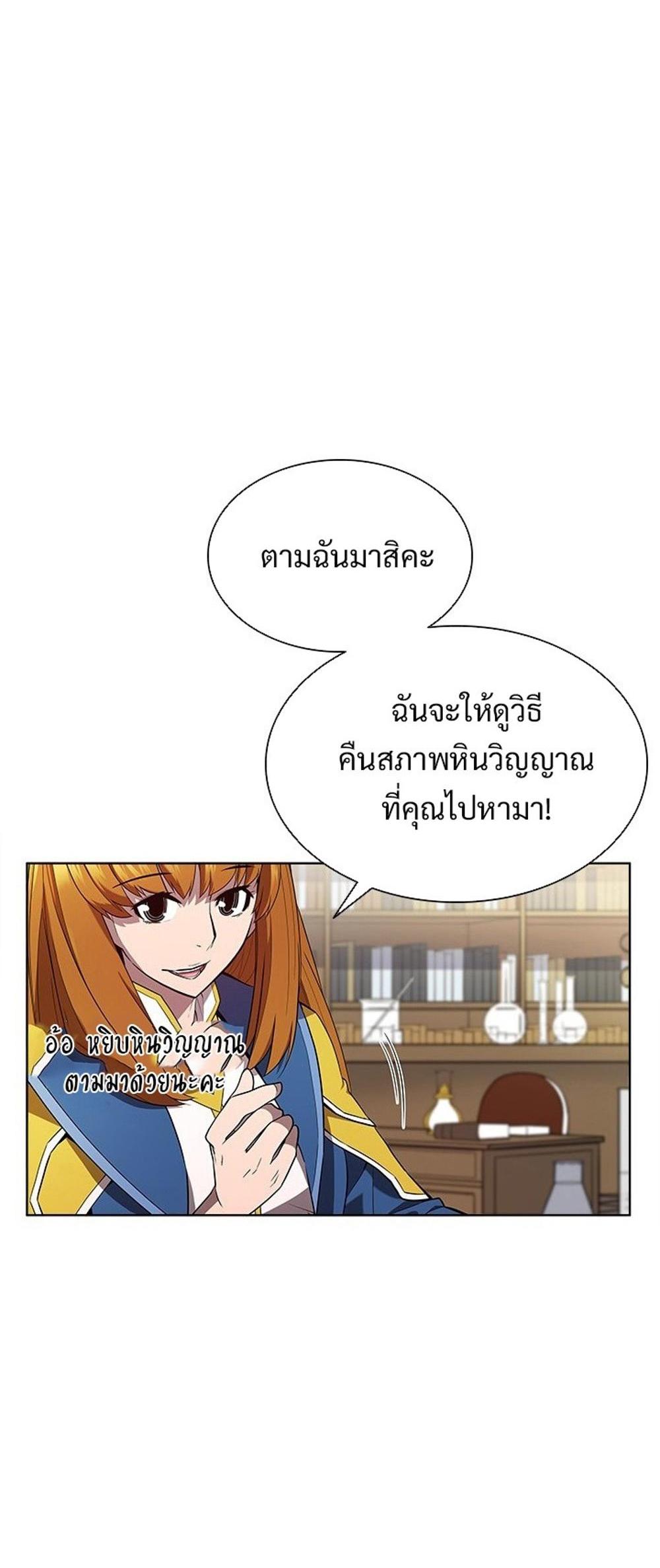 Taming Master แปลไทย