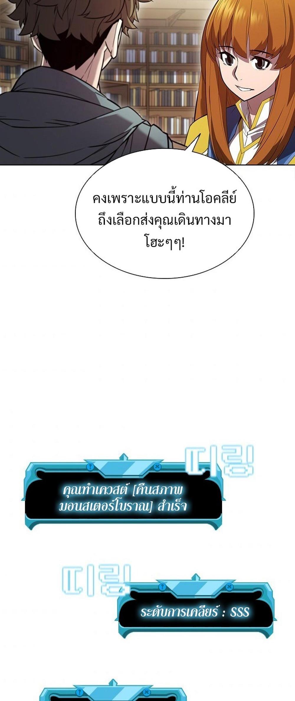 Taming Master แปลไทย