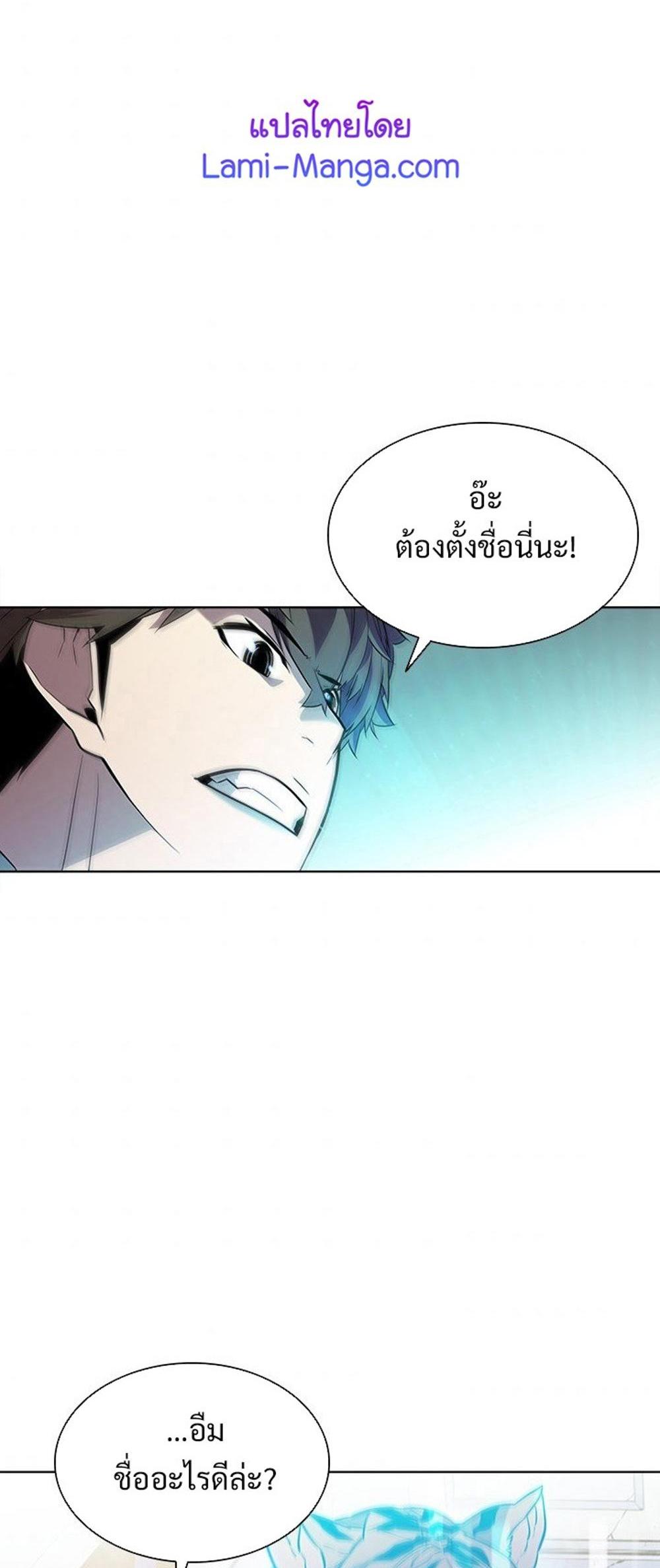 Taming Master แปลไทย