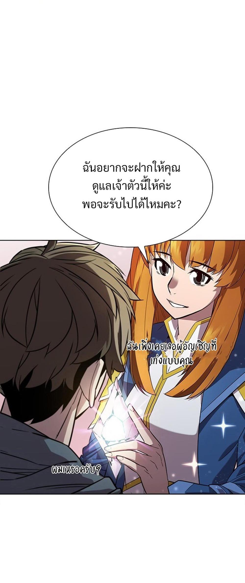 Taming Master แปลไทย