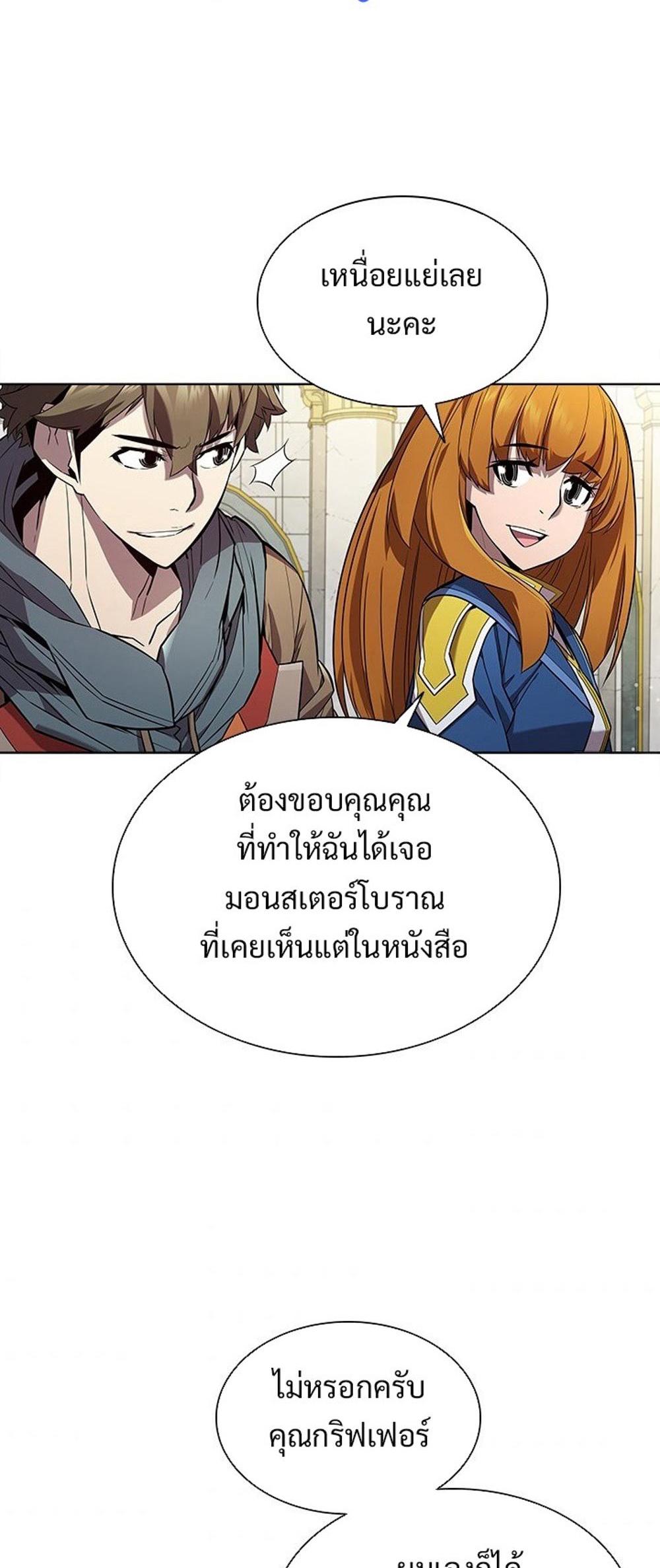 Taming Master แปลไทย