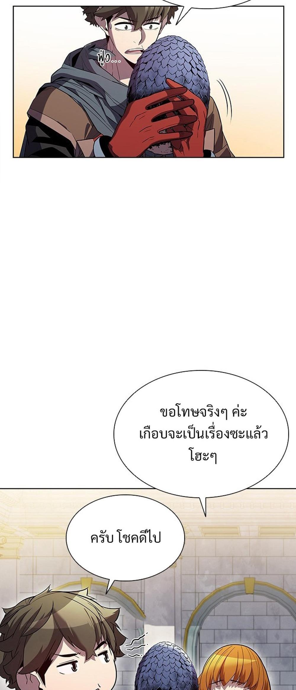 Taming Master แปลไทย