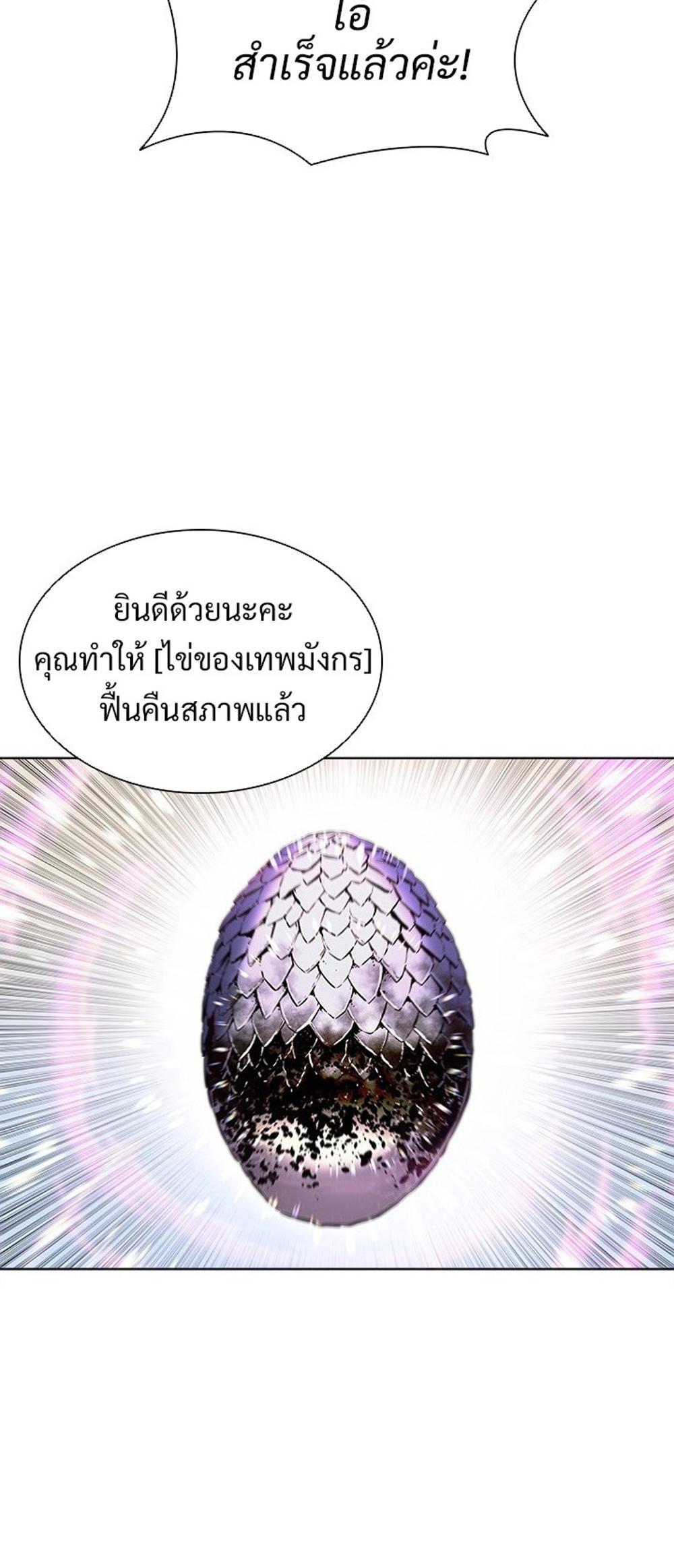 Taming Master แปลไทย