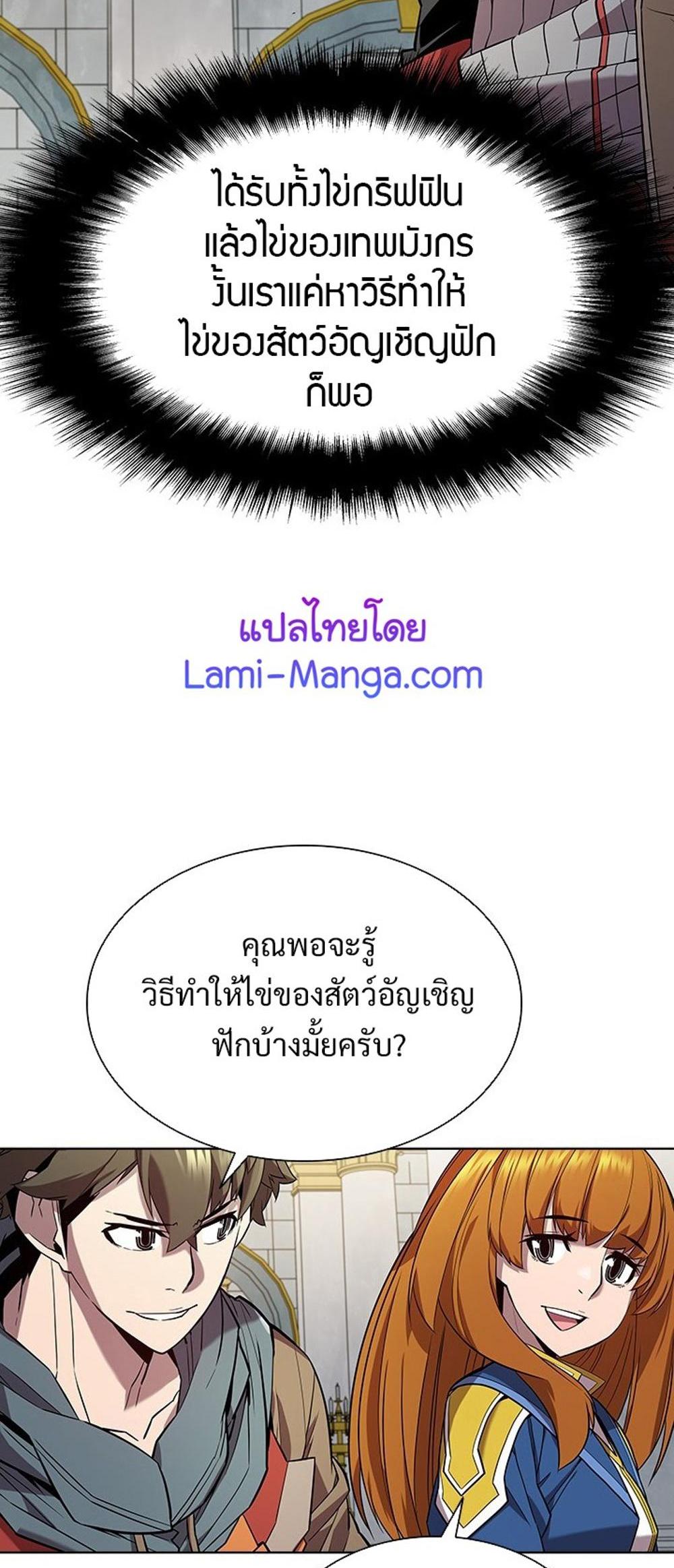 Taming Master แปลไทย