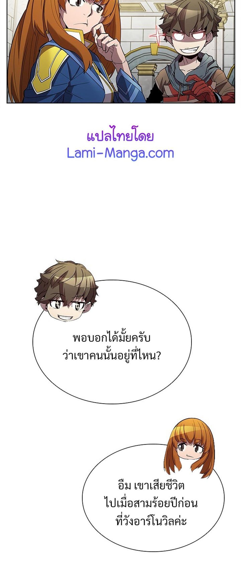 Taming Master แปลไทย