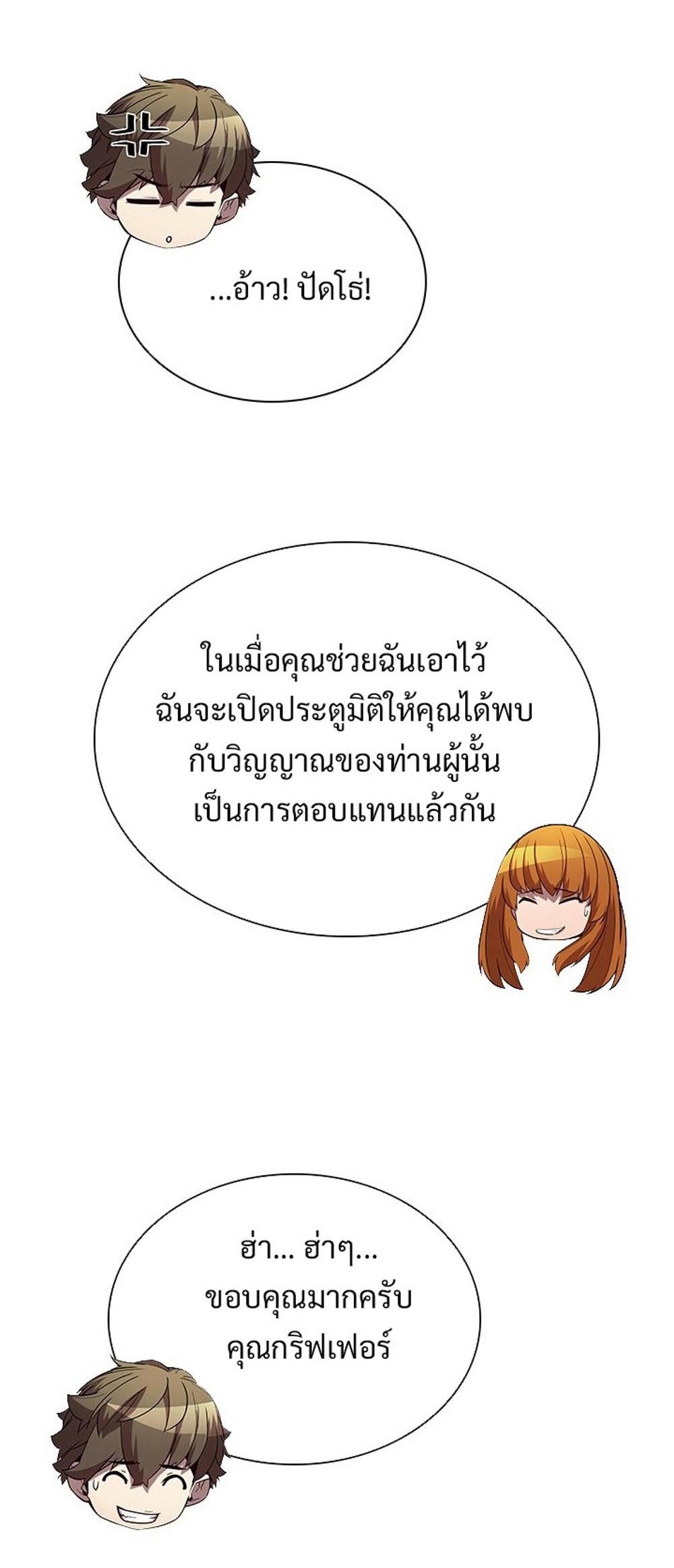 Taming Master แปลไทย