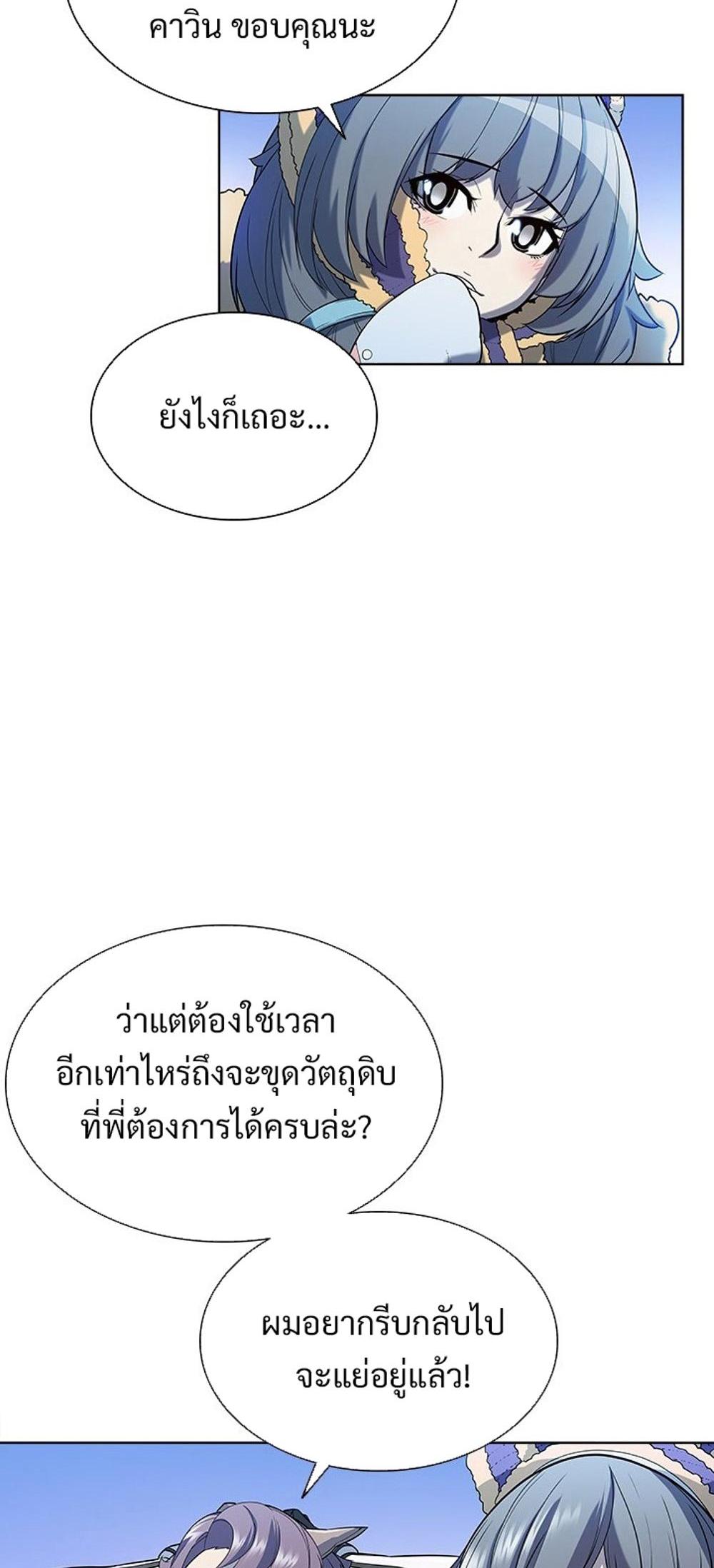 Taming Master แปลไทย