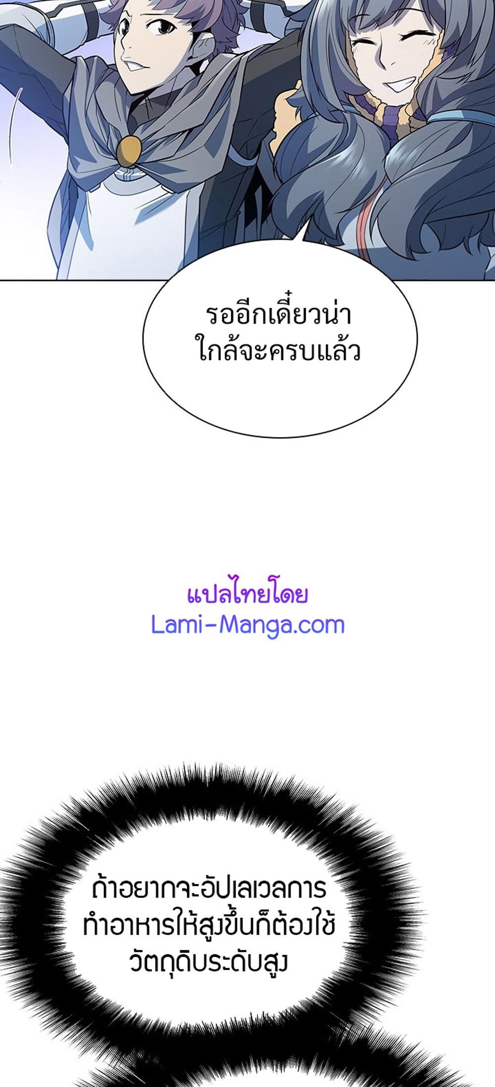 Taming Master แปลไทย