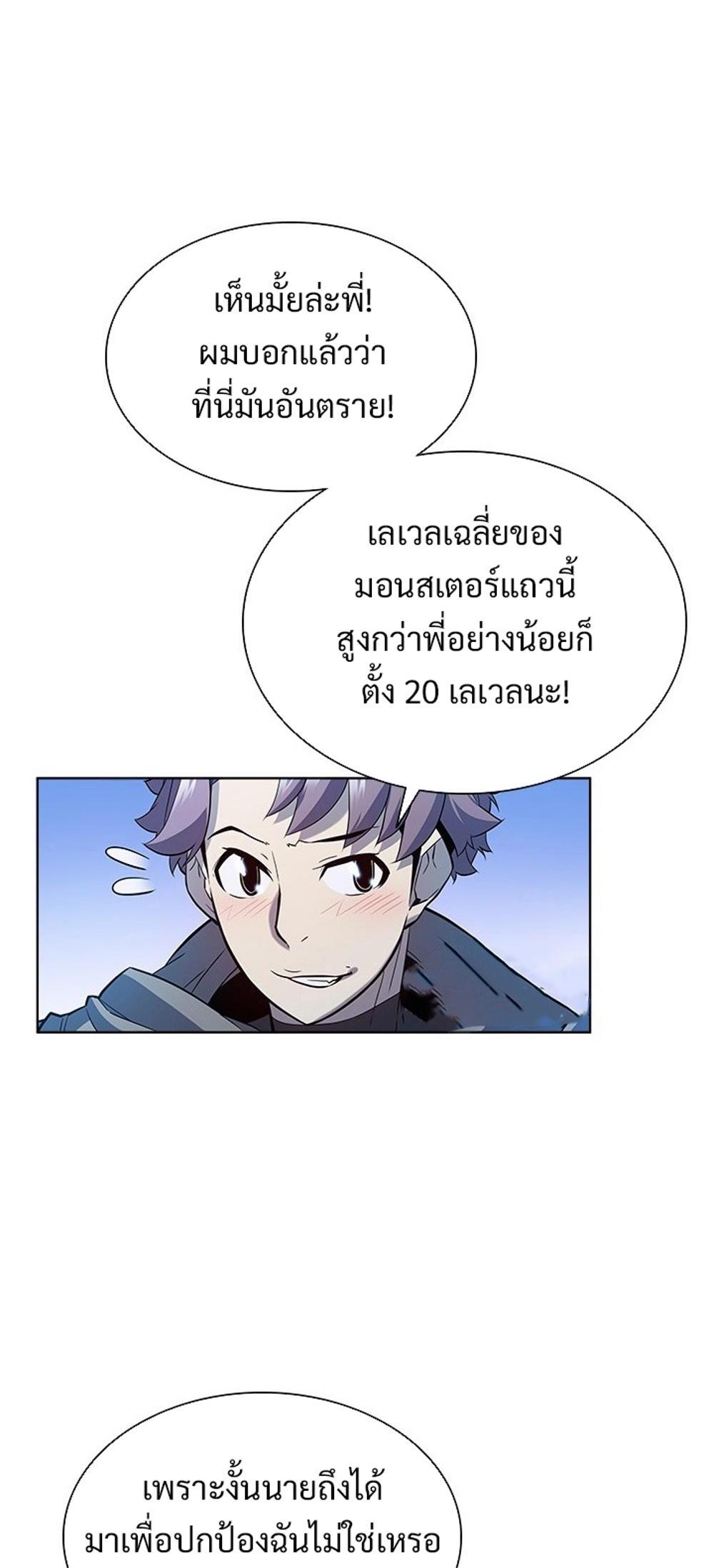 Taming Master แปลไทย