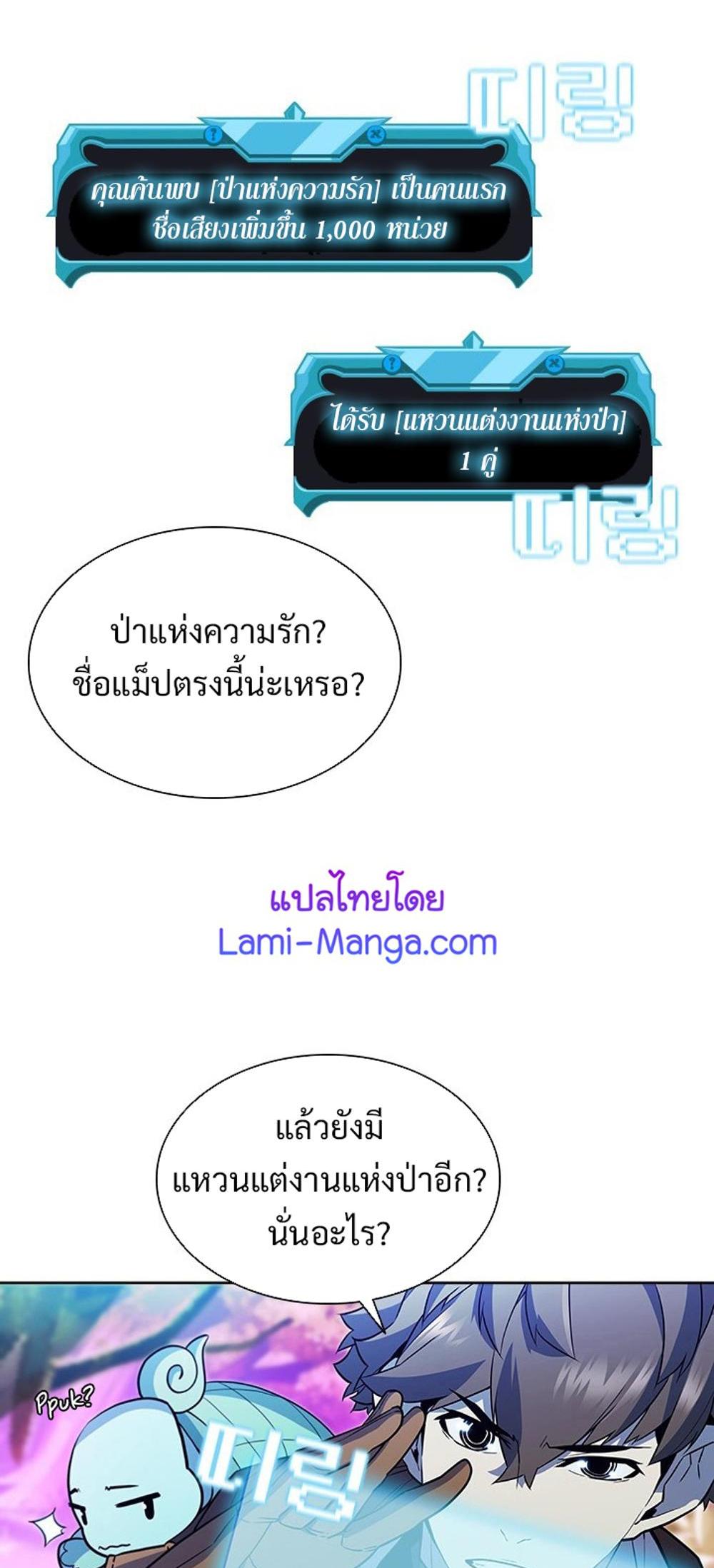 Taming Master แปลไทย