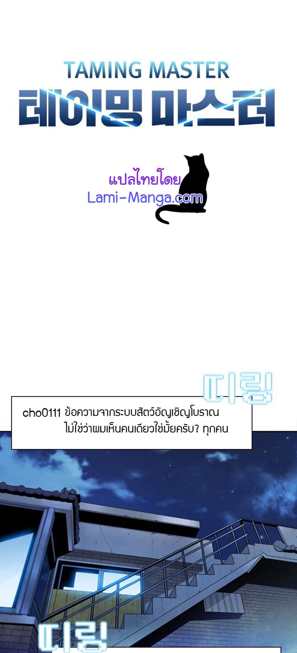 Taming Master แปลไทย