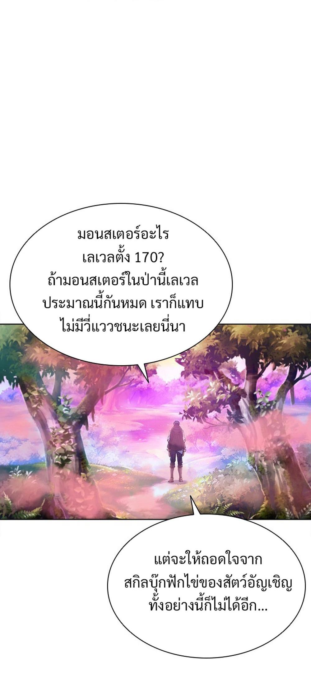 Taming Master แปลไทย