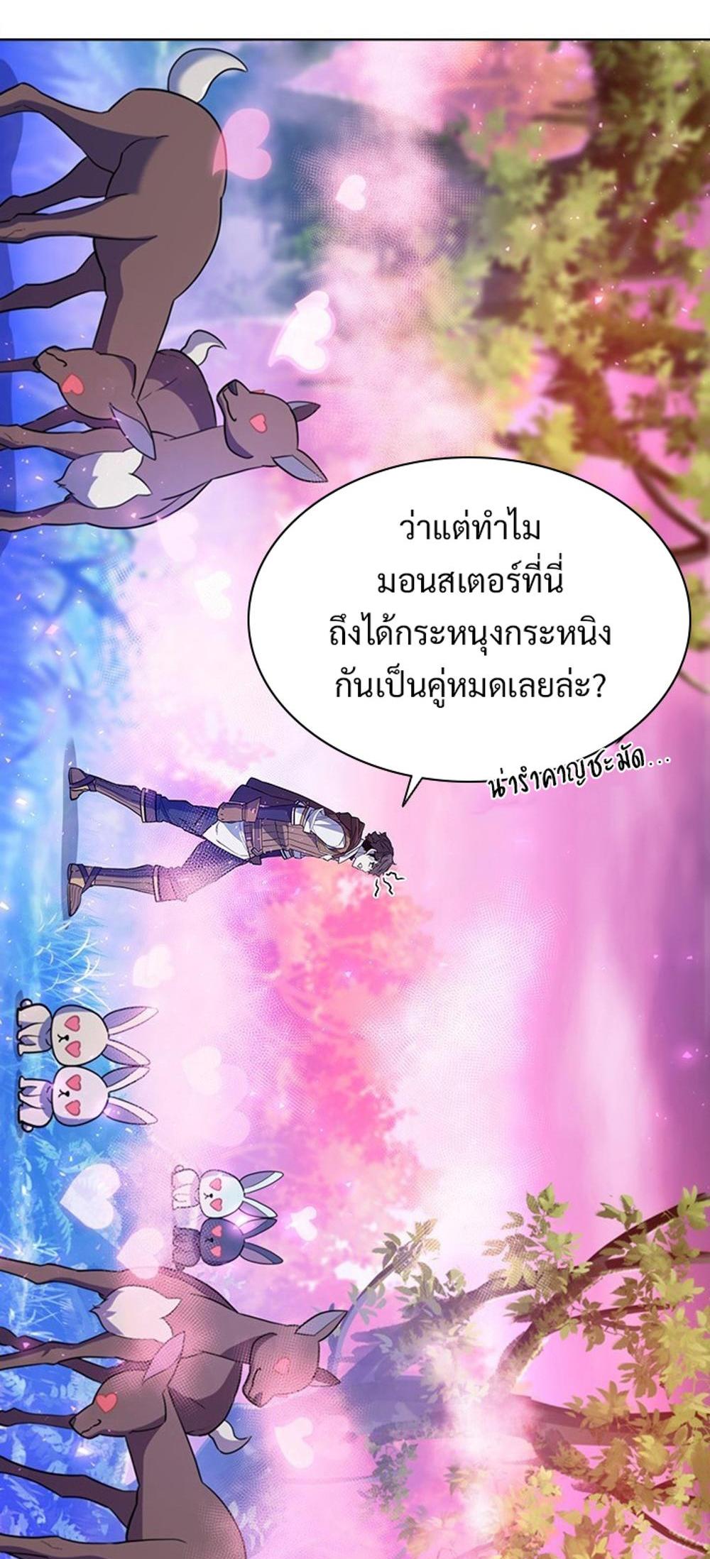 Taming Master แปลไทย