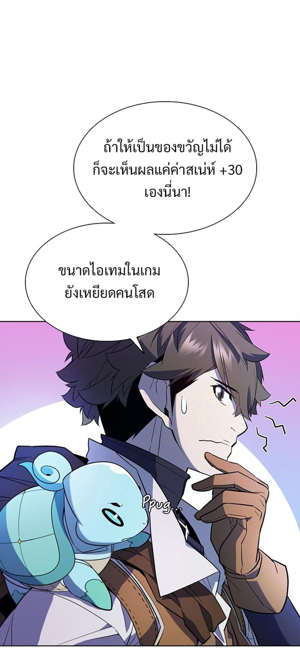 Taming Master แปลไทย