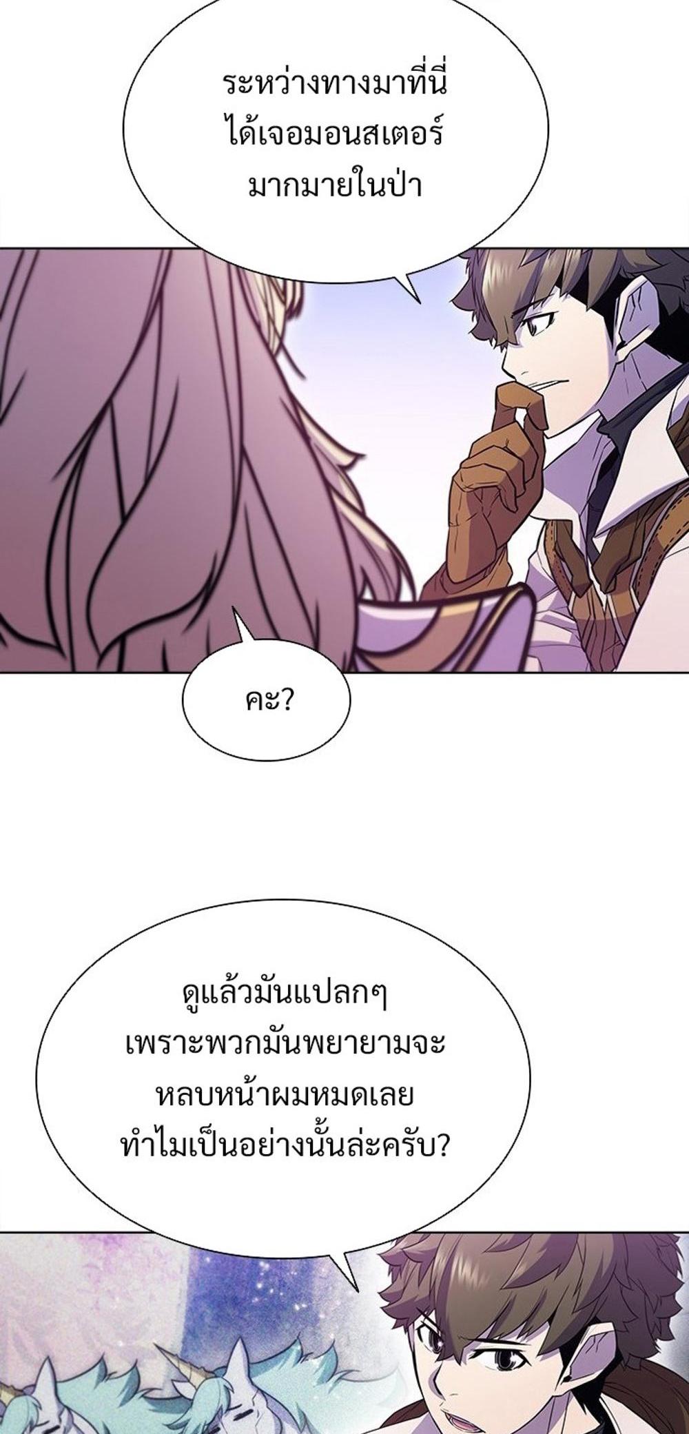 Taming Master แปลไทย