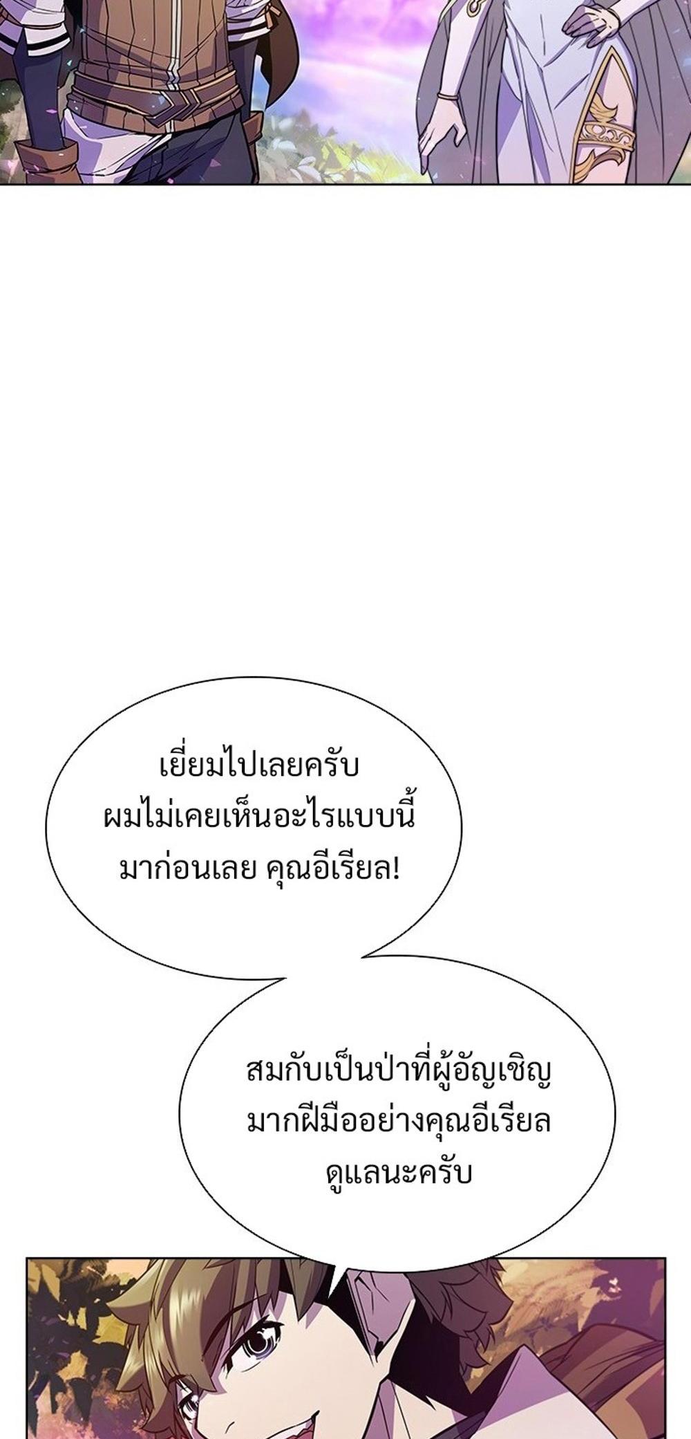 Taming Master แปลไทย