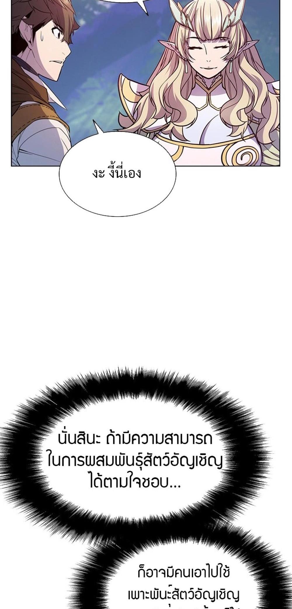 Taming Master แปลไทย