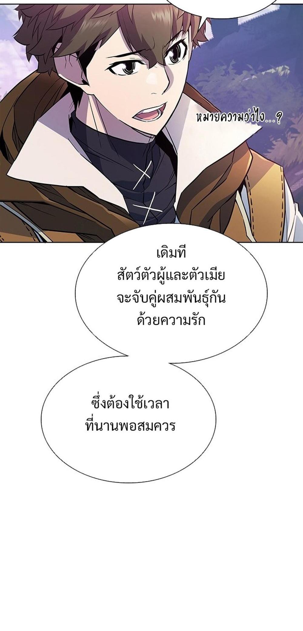 Taming Master แปลไทย