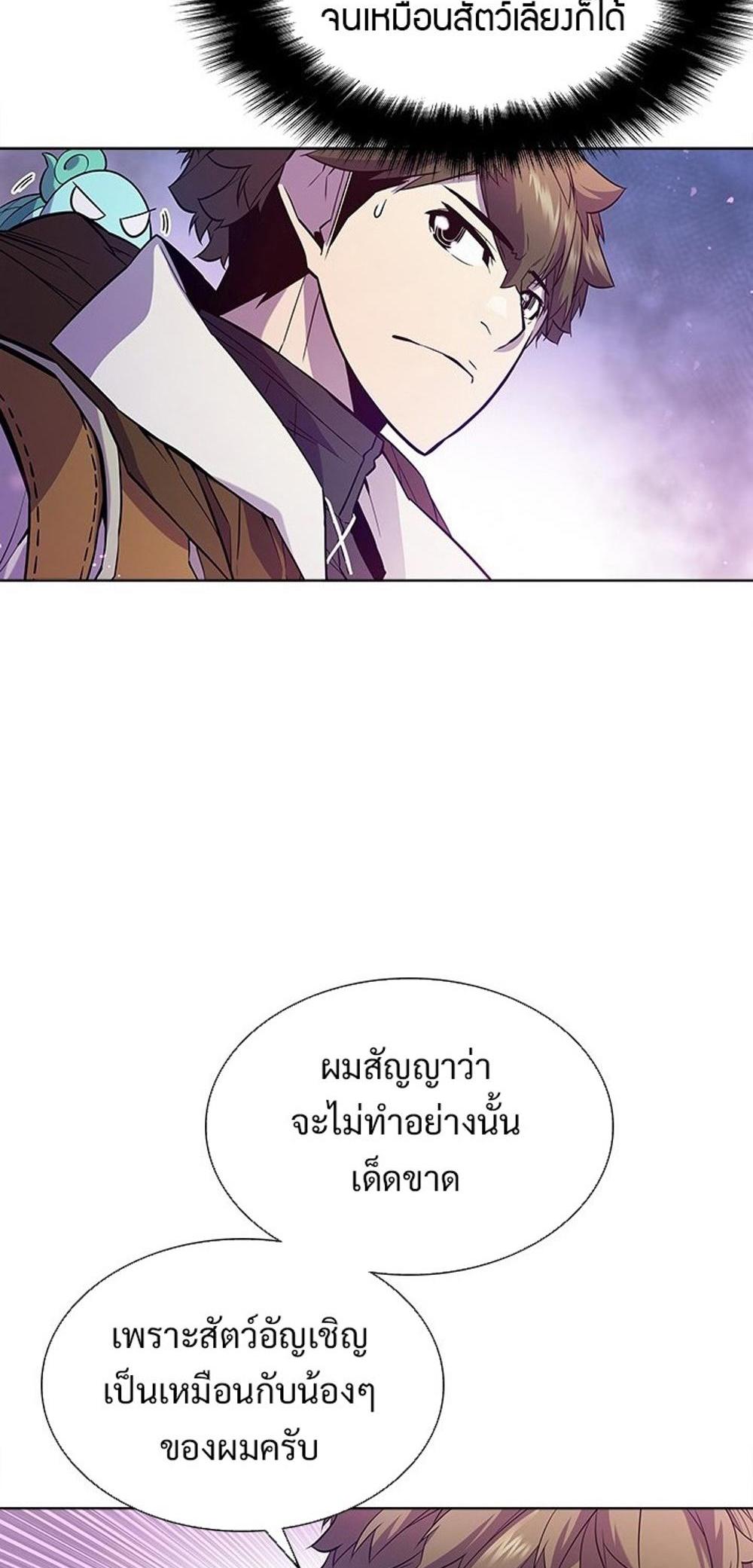 Taming Master แปลไทย