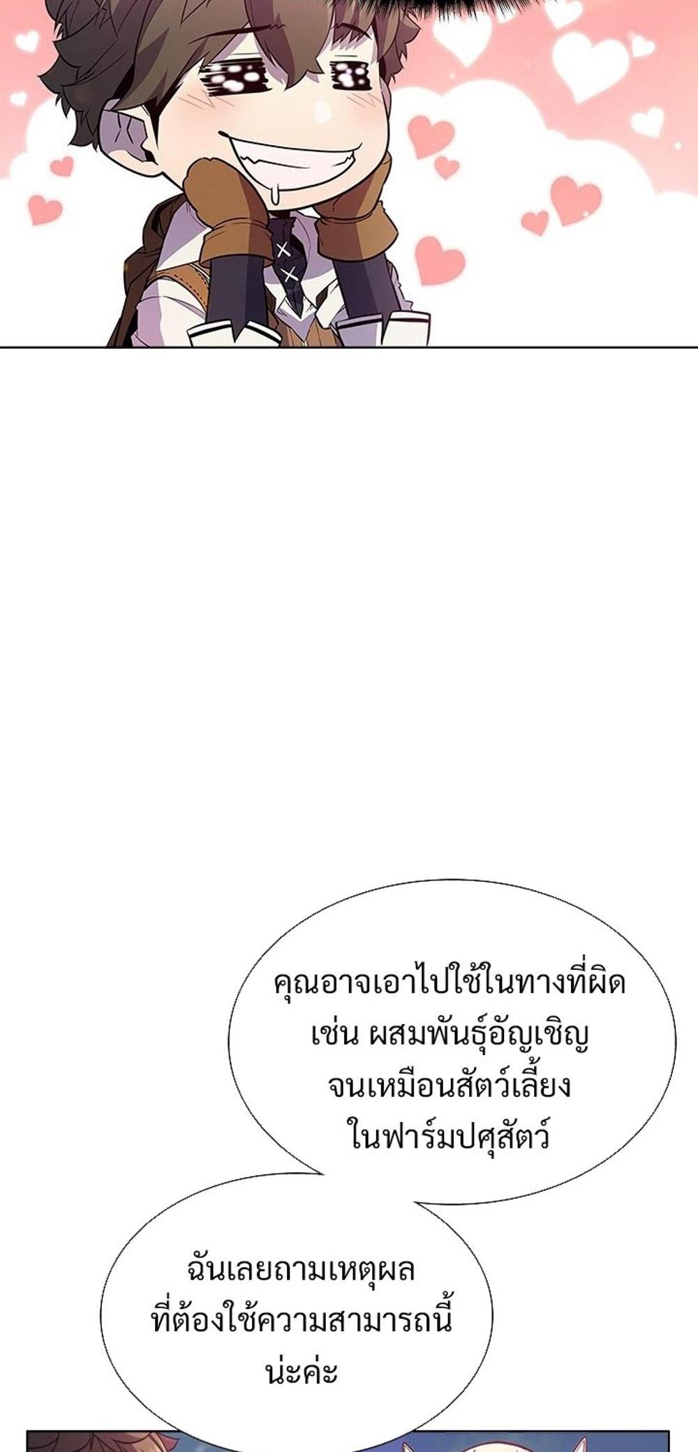 Taming Master แปลไทย