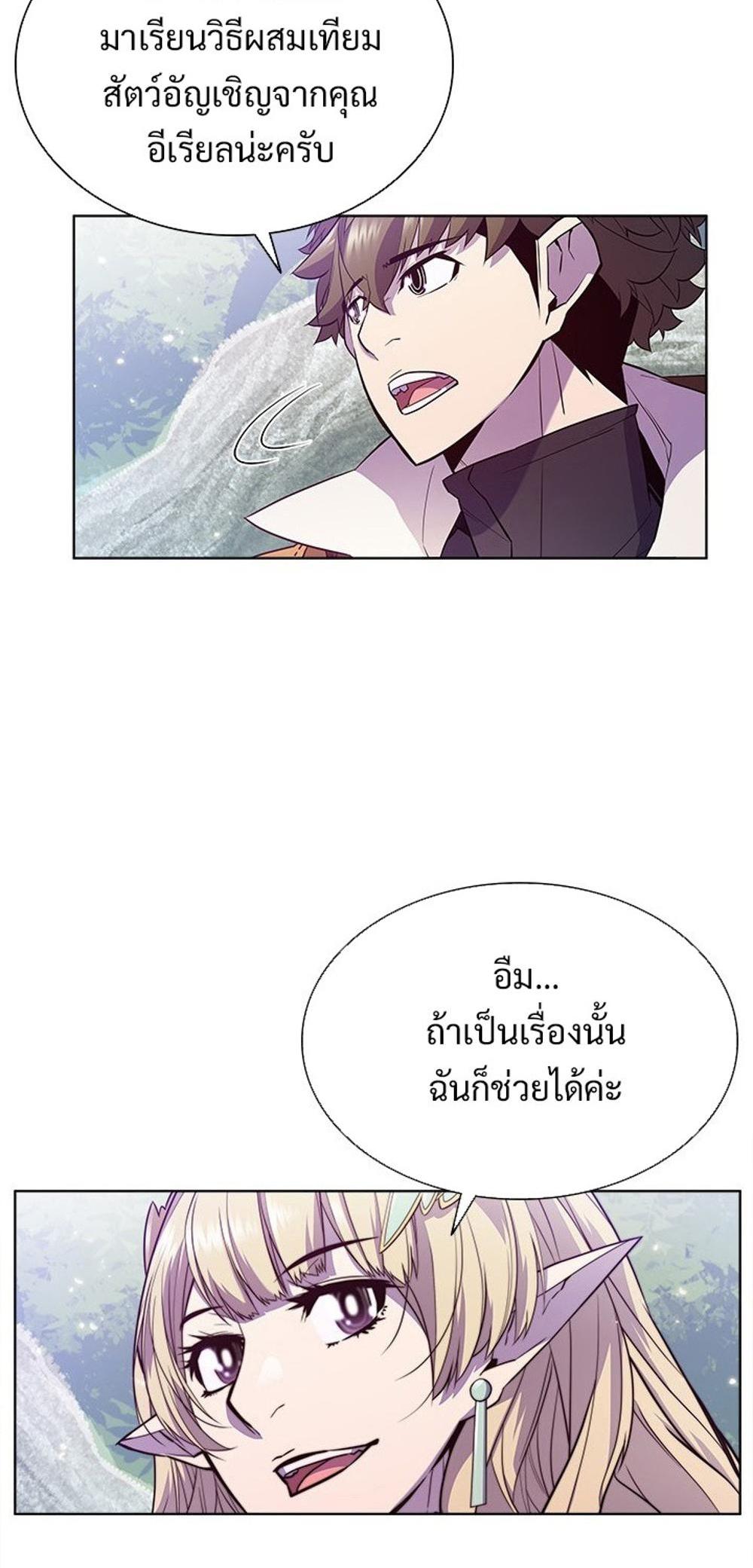 Taming Master แปลไทย